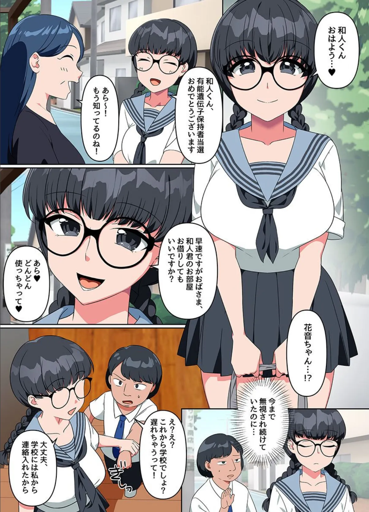 有能遺伝子と選定されたので、メガネ幼なじみも、爆乳女教師も、学園女子全員とセックスしまくる! 3ページ