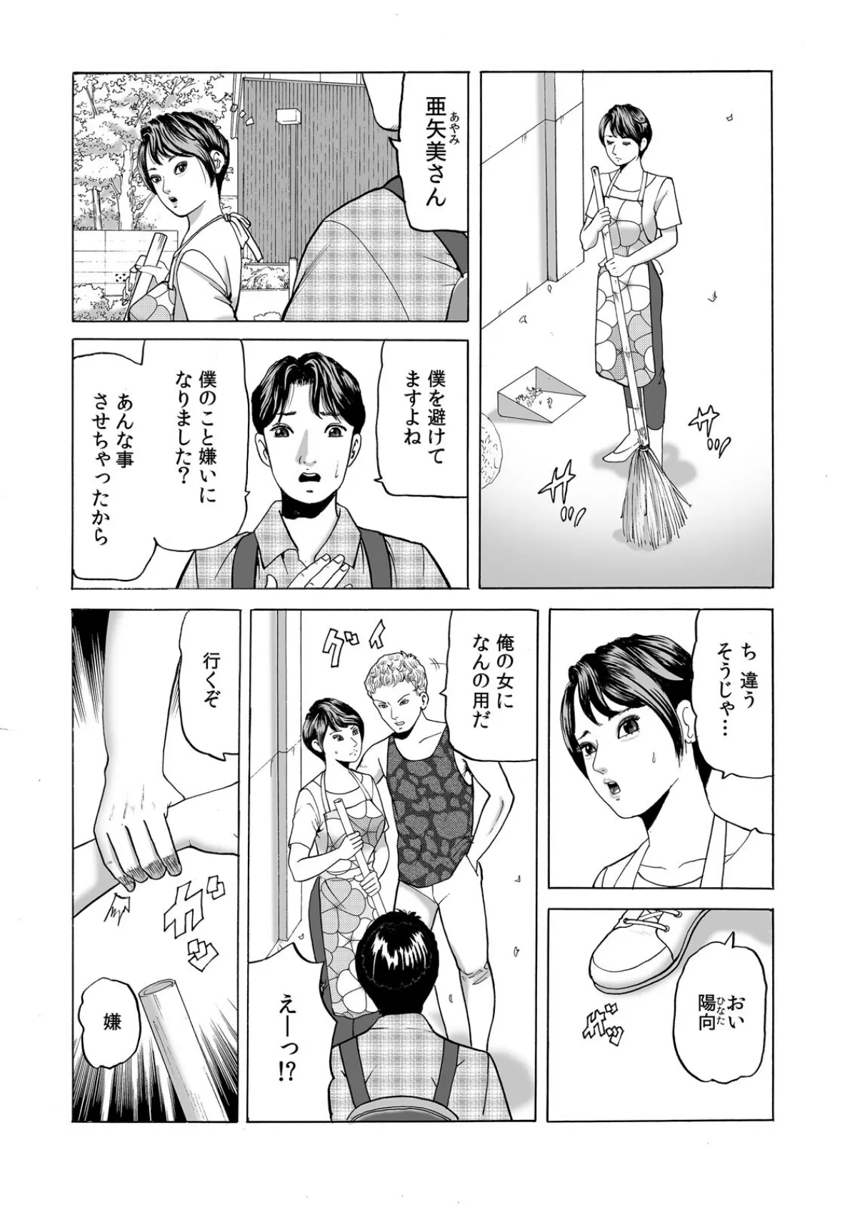 巨乳寮母なんか寝取る一択だろ〜獰猛な雄のXLピストンに堕ちる人妻(2) 7ページ