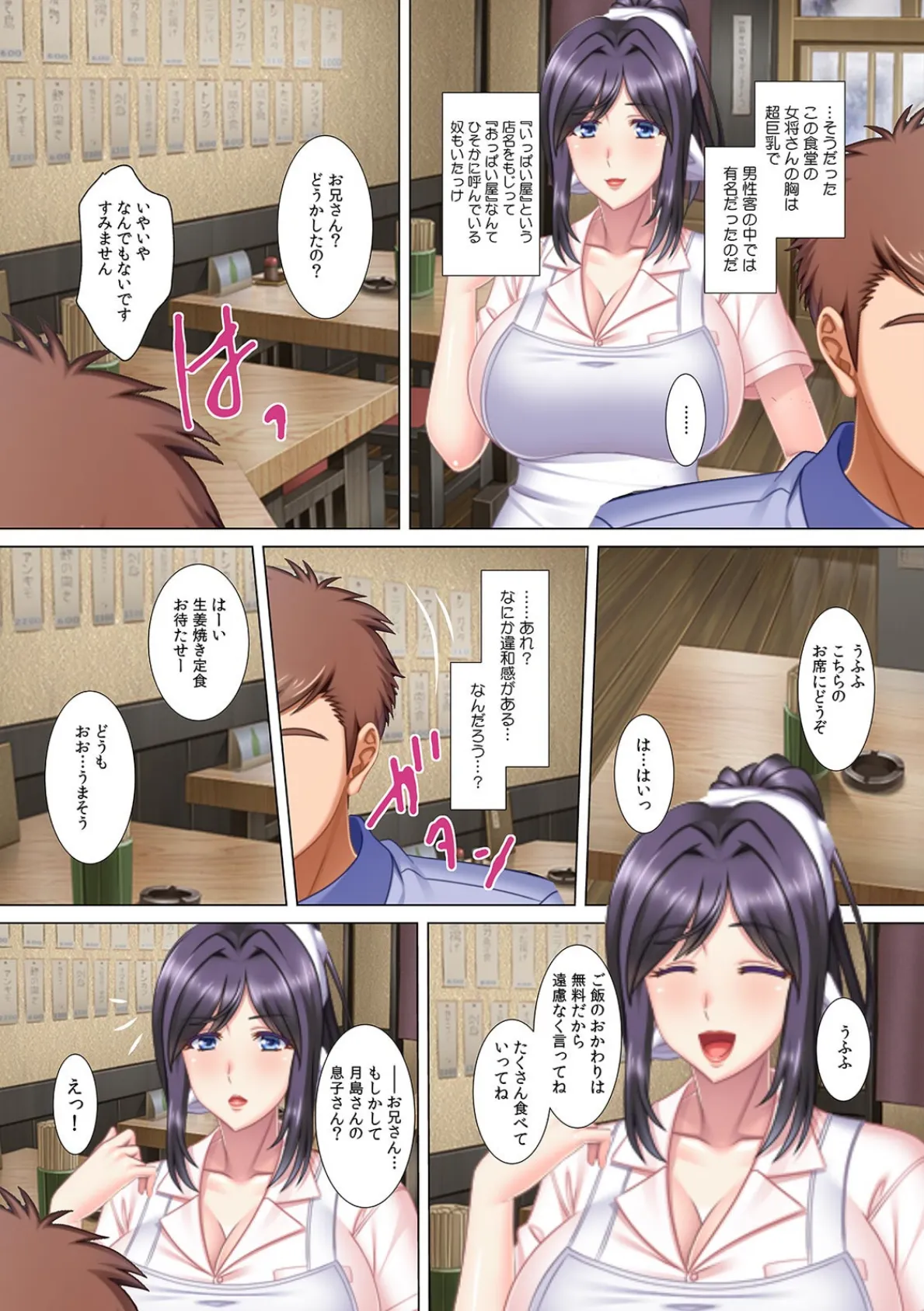 「ダメよ…仕込み中に後ろからなんて…」巨乳食堂の女将を台所で孕ませSEX!【フルカラー】 4ページ