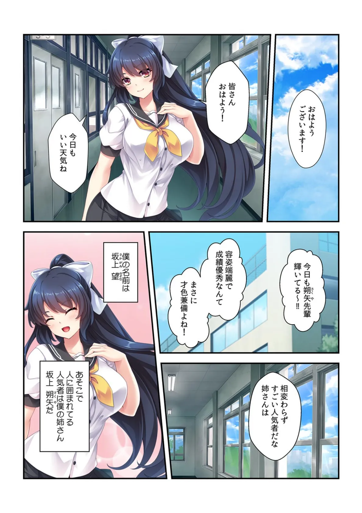 「どうしよう、おしっこでちゃう…!」お姉ちゃんと電車で内緒のお漏らしセックス【フルカラー】 3ページ