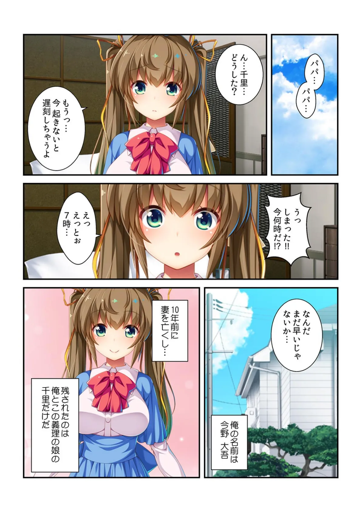 ムスメに甘える父40歳!〜私のおっぱいチューチューする?〜【フルカラー】 3ページ