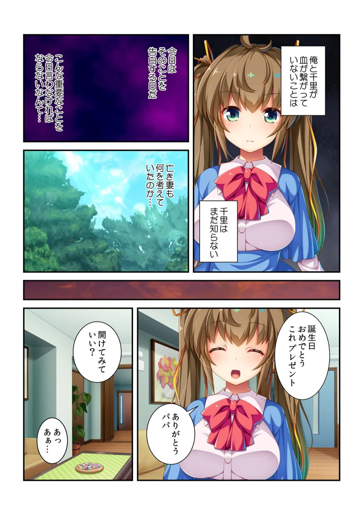 ムスメに甘える父40歳!〜私のおっぱいチューチューする?〜【フルカラー】 5ページ