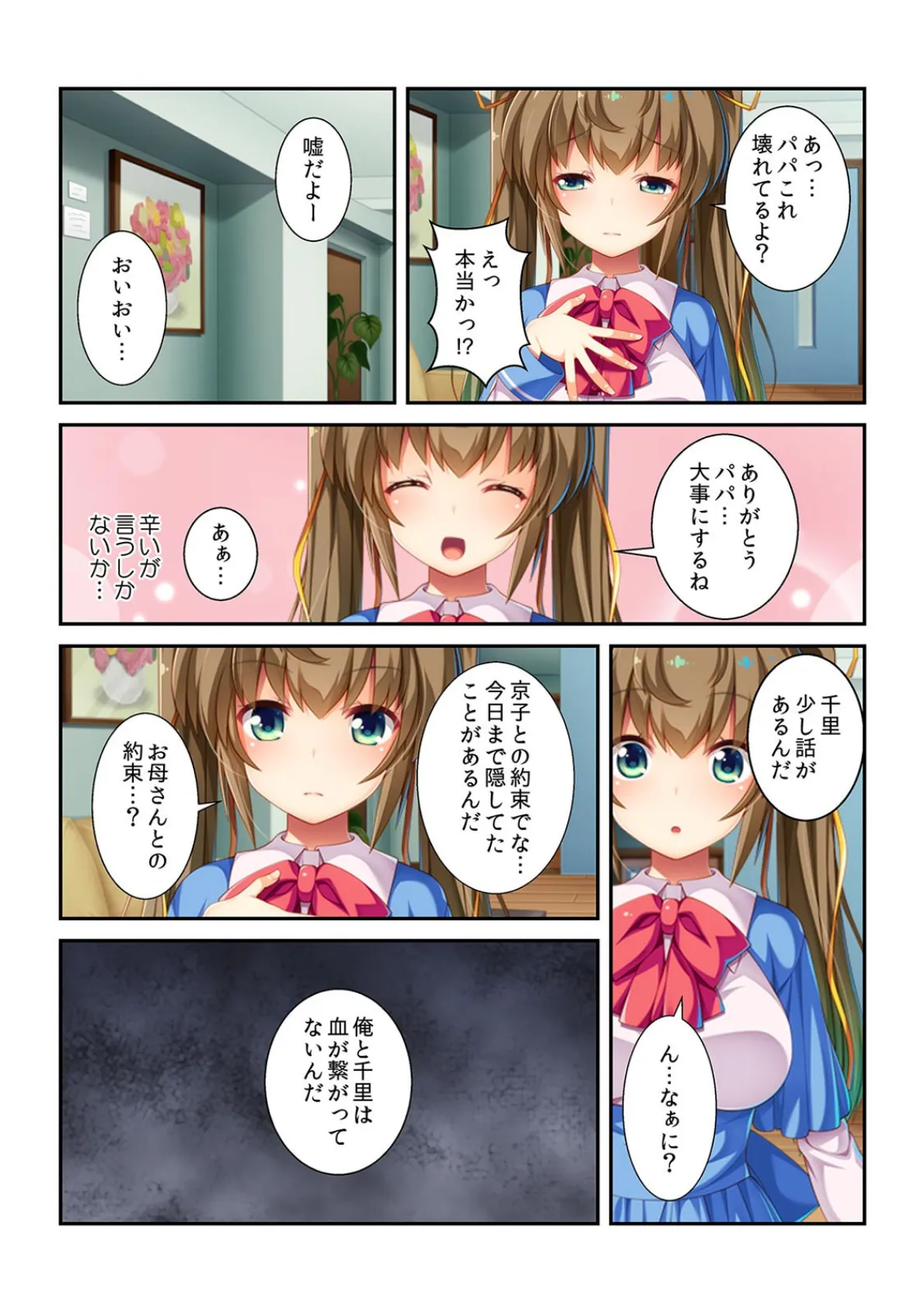 ムスメに甘える父40歳!〜私のおっぱいチューチューする?〜【フルカラー】 6ページ