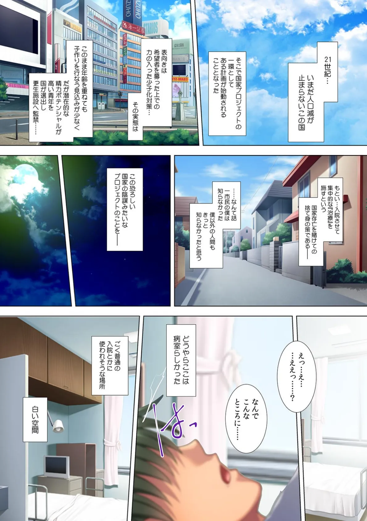 おっぱいナースと24時間SEX入院〜看護師さん…もうナマで挿入ってます!〜【フルカラー】 3ページ