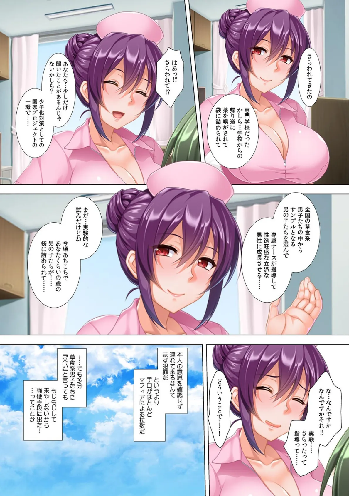 おっぱいナースと24時間SEX入院〜看護師さん…もうナマで挿入ってます!〜【フルカラー】 6ページ