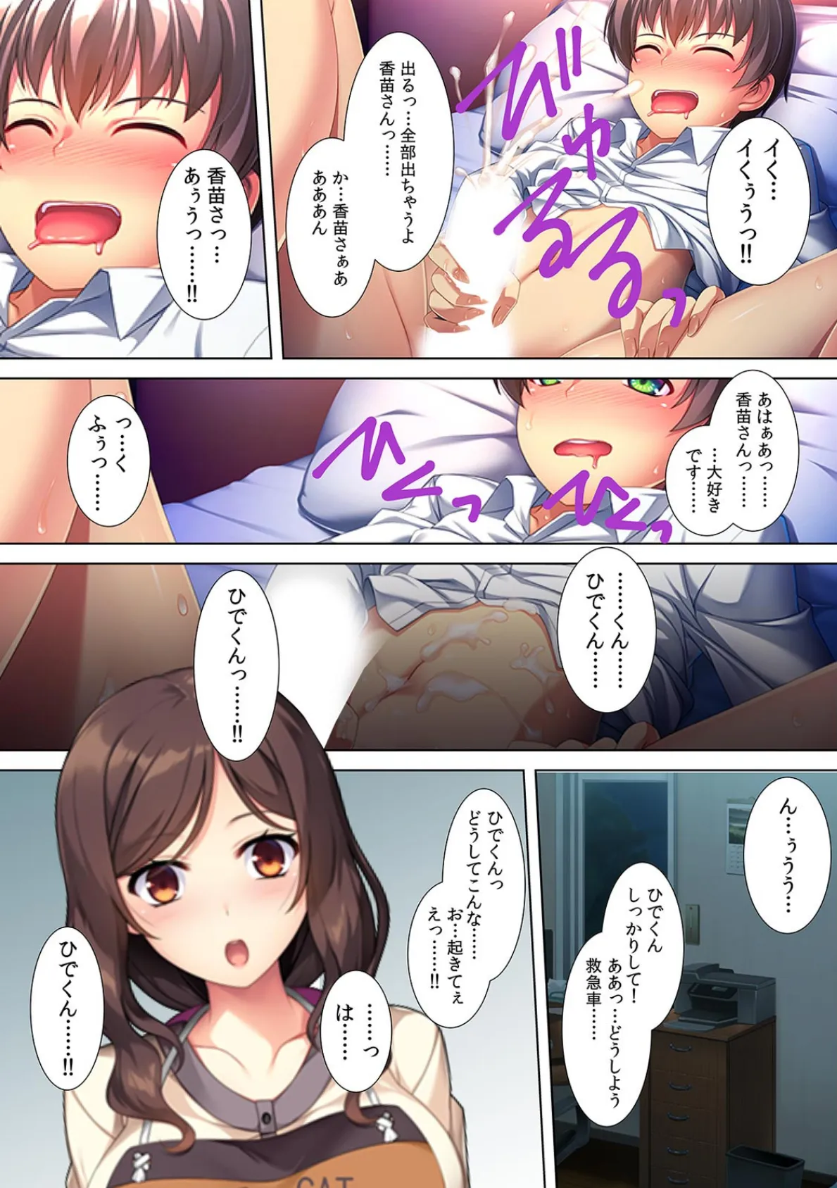 許可なくイったらオシオキです!〜 カホゴな寮母の性的管理 〜【フルカラー】 4ページ