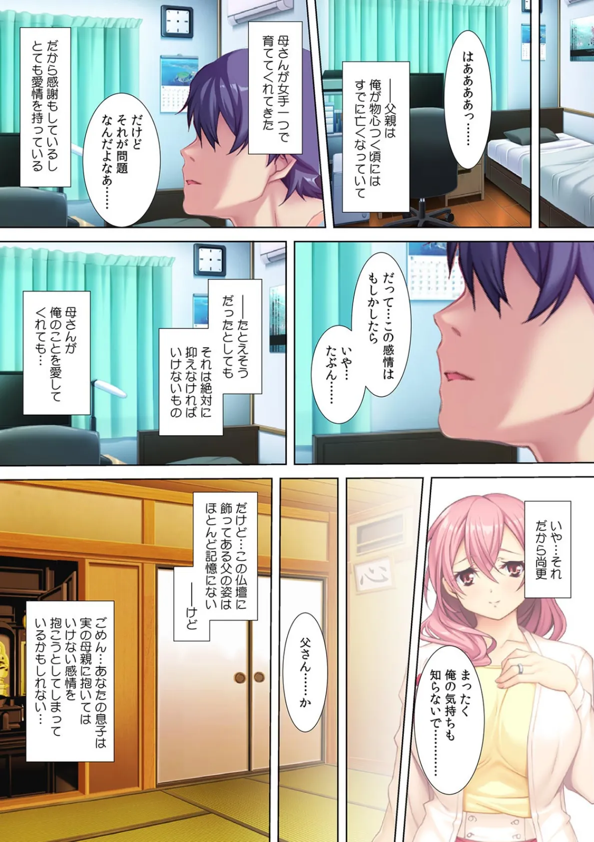 息子のアレで処女喪失!〜元アイドル母をSEX調教〜【フルカラー】 5ページ