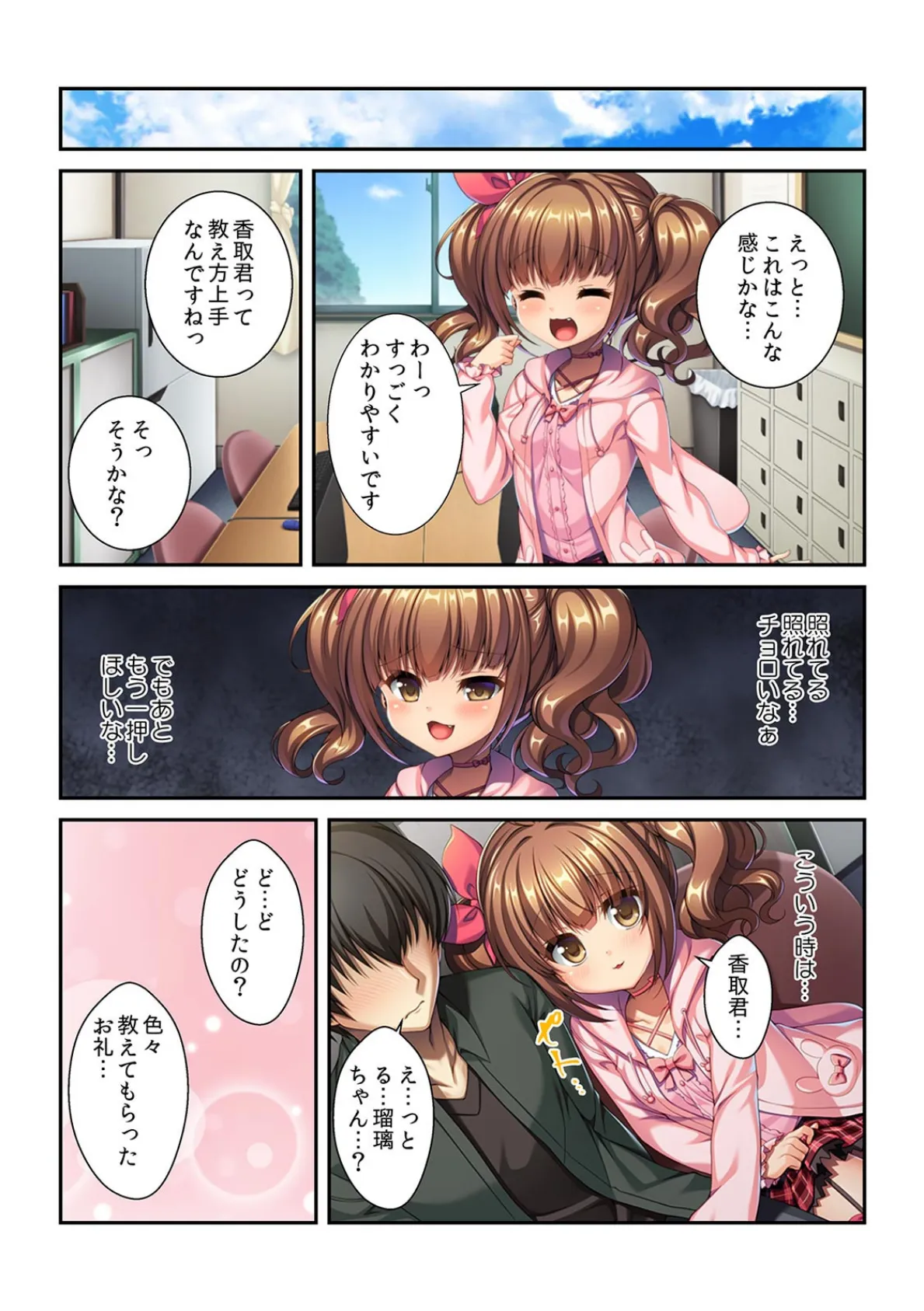 「オタサーの姫は私なんだから!」童貞を操りライバルの女部員を凌●してみた【フルカラー】 7ページ