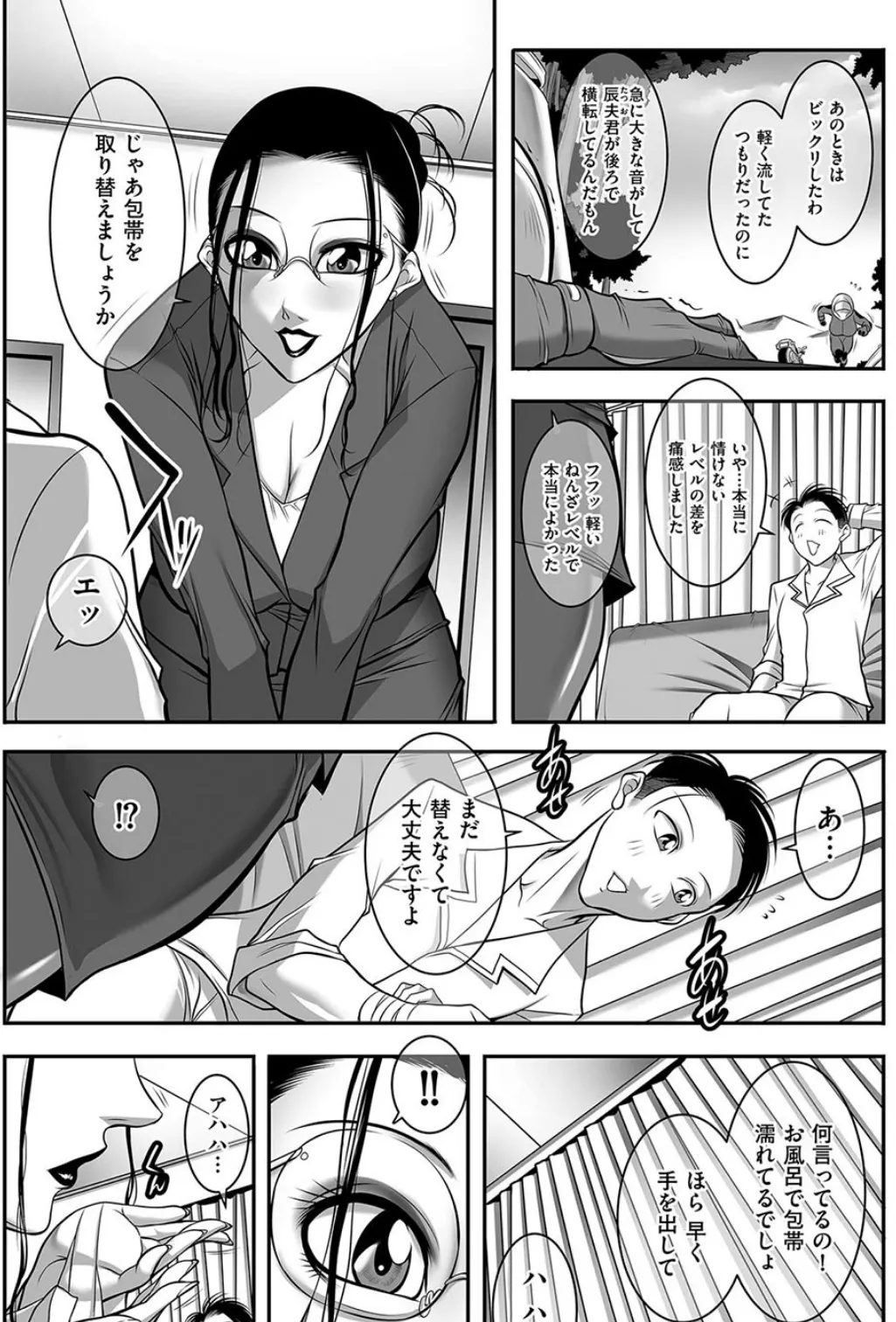 最高のハングオン! 3ページ