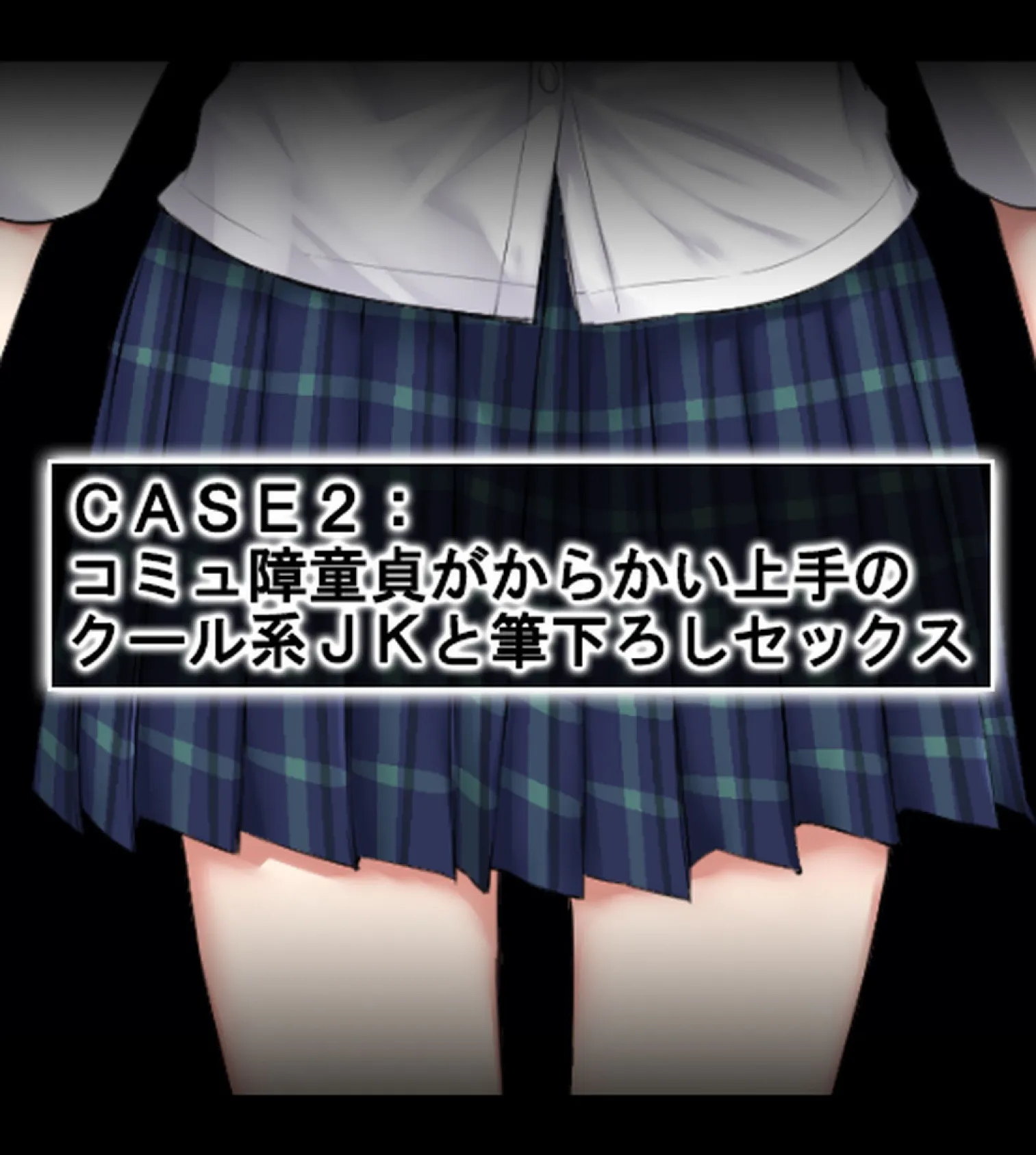 JK風俗〜エロカワビッチ娘たちと生ハメ性交渉!〜【合本版】 13ページ
