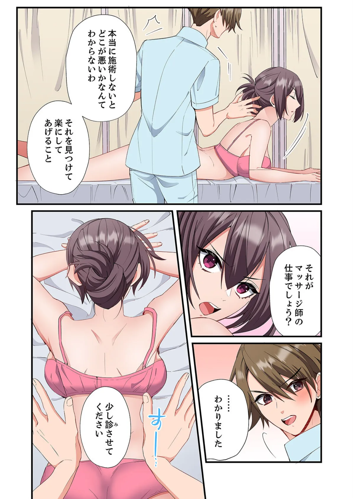 絶対イッちゃう性感帯マッサージ〜堅物女もビクビクっ!濃厚イキツボ刺激9 5ページ