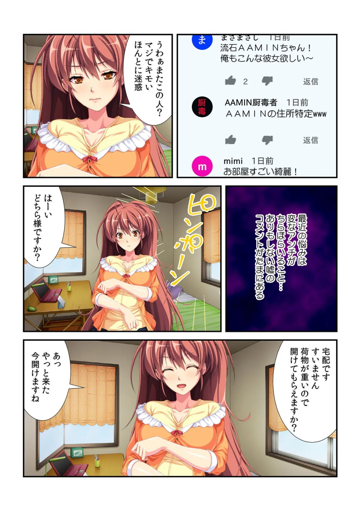 イキ顔は配信しないで…。〜自宅特定! ファンにハメられたJK動画配信者〜【フルカラー】 4ページ