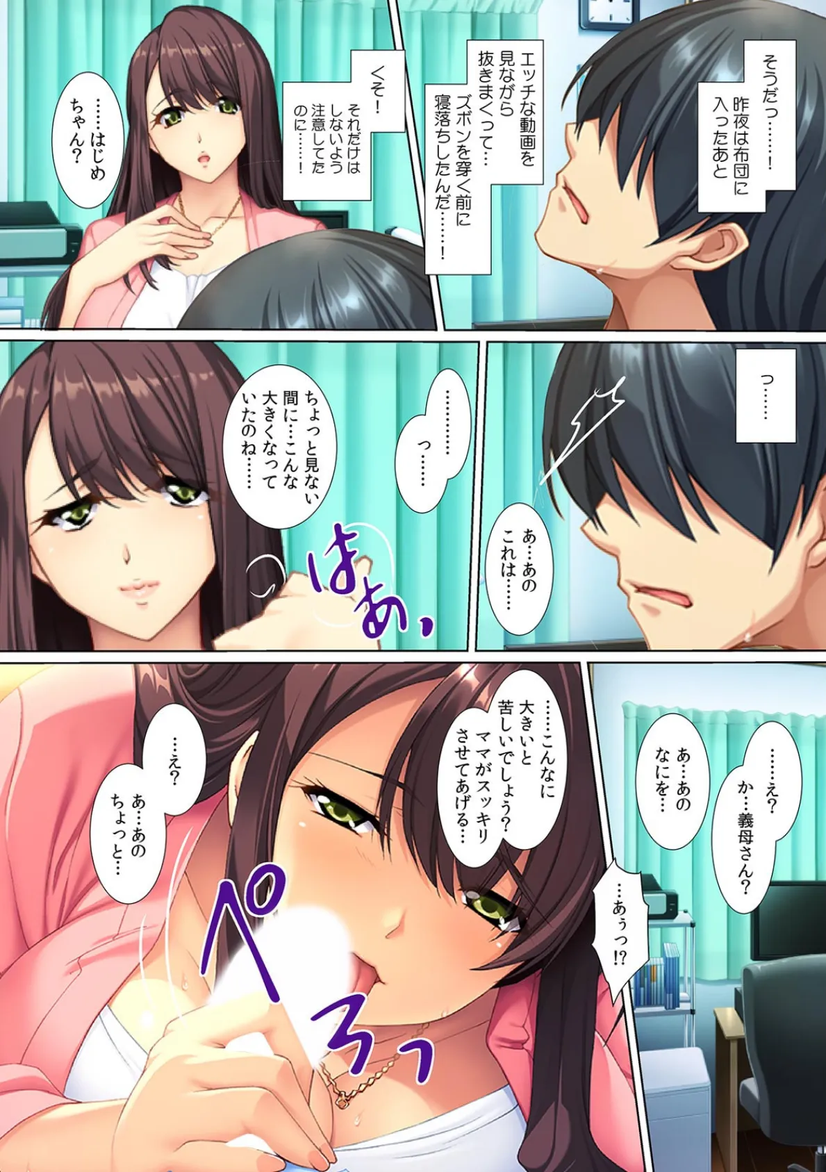 欲求不満な義母に…ずっぽり!〜ペットボトル並みの息子が根元まで挿ってる!?〜【フルカラー】 4ページ