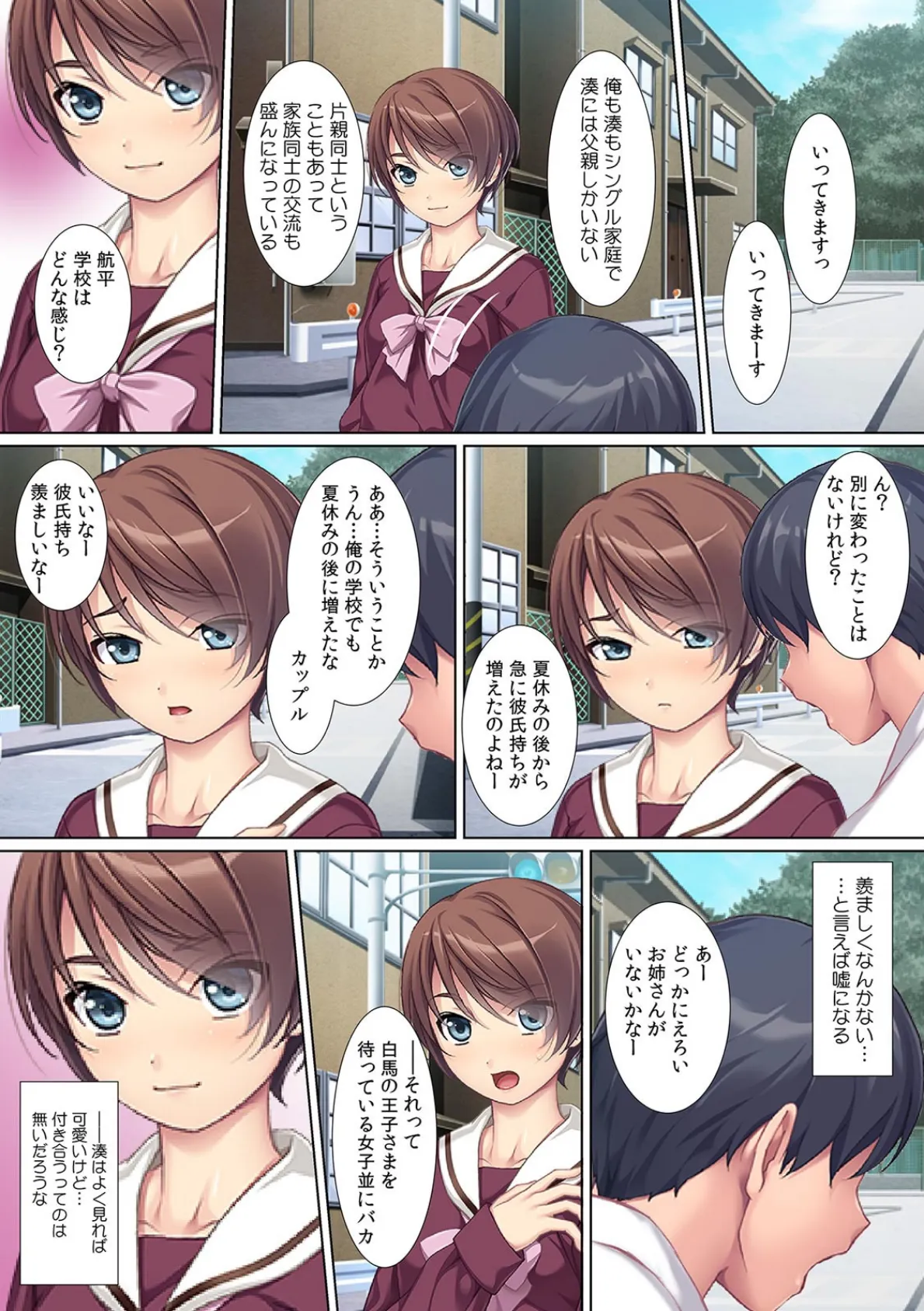 今日からお前を変態にしてヤル!〜ドM幼なじみを淫らに調教〜【フルカラー】 4ページ