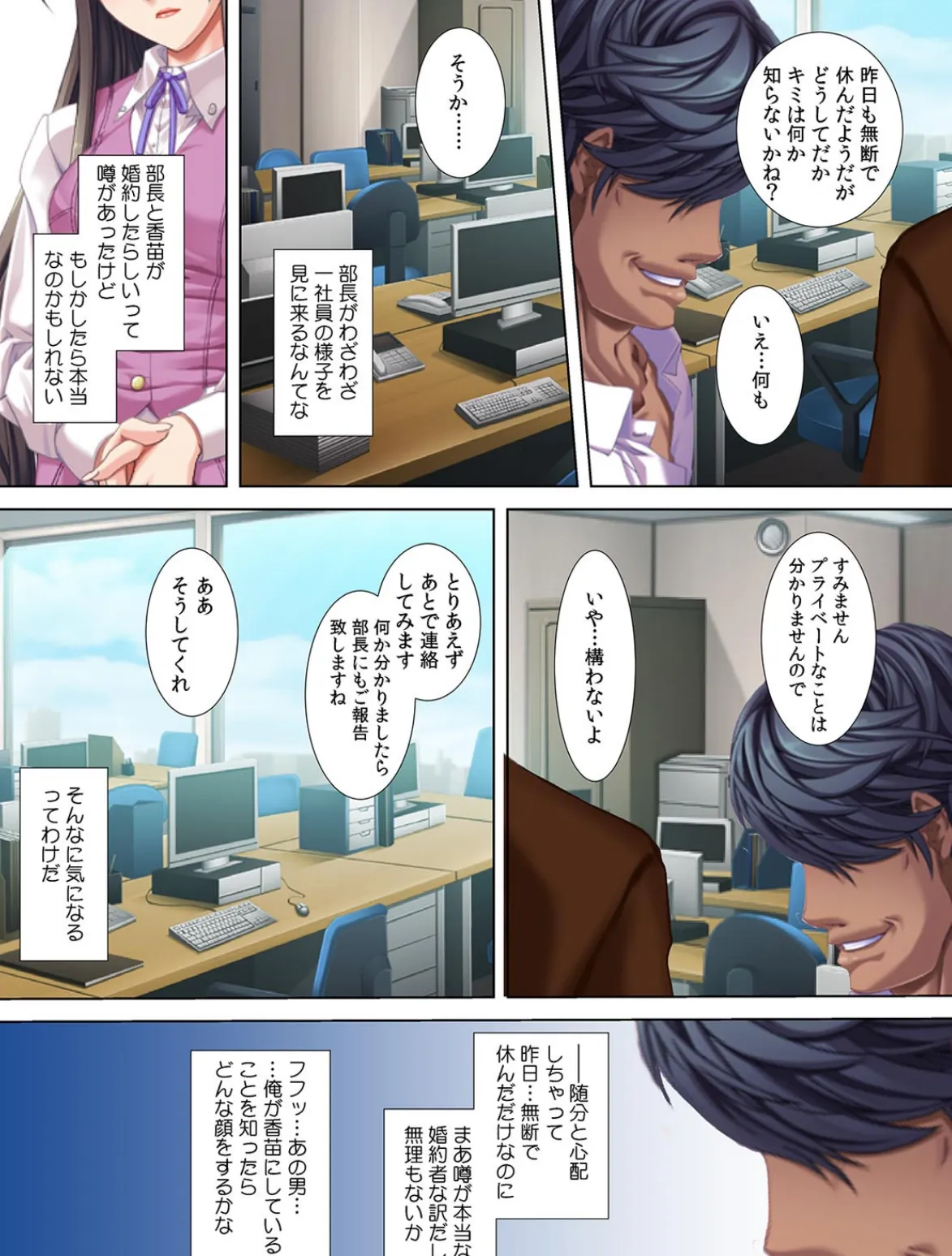 新人OL完全調教マニュアル〜男子社員全員とS●Xするまで帰れない!?〜【フルカラー】 4ページ