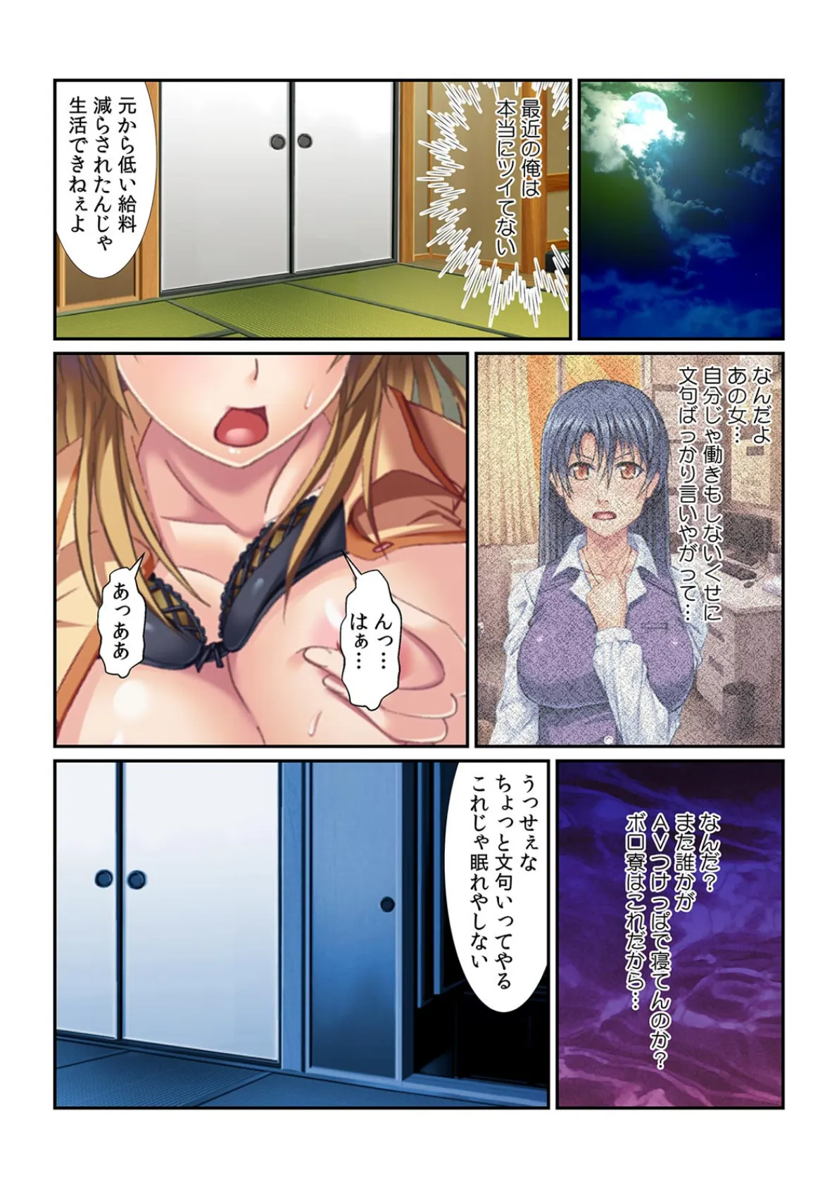 ガテン系女子はやっぱりスケベでした!〜オ○ホ扱いされて、私…感じちゃってる〜【フルカラー】 4ページ