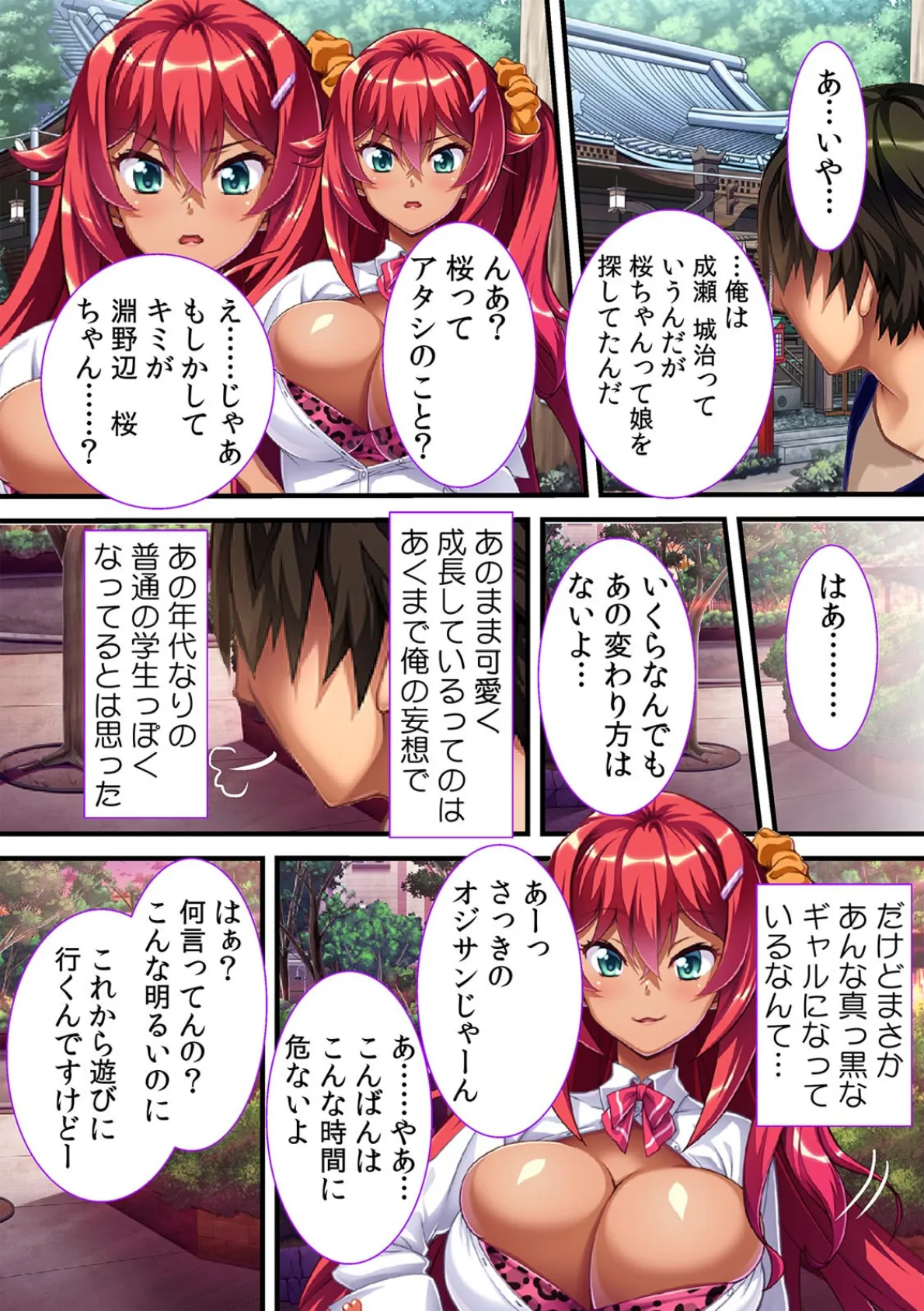 黒ギャルビッチがオヤジを射●管理〜お小遣いくれたら…イイヨ?〜【フルカラー】 6ページ