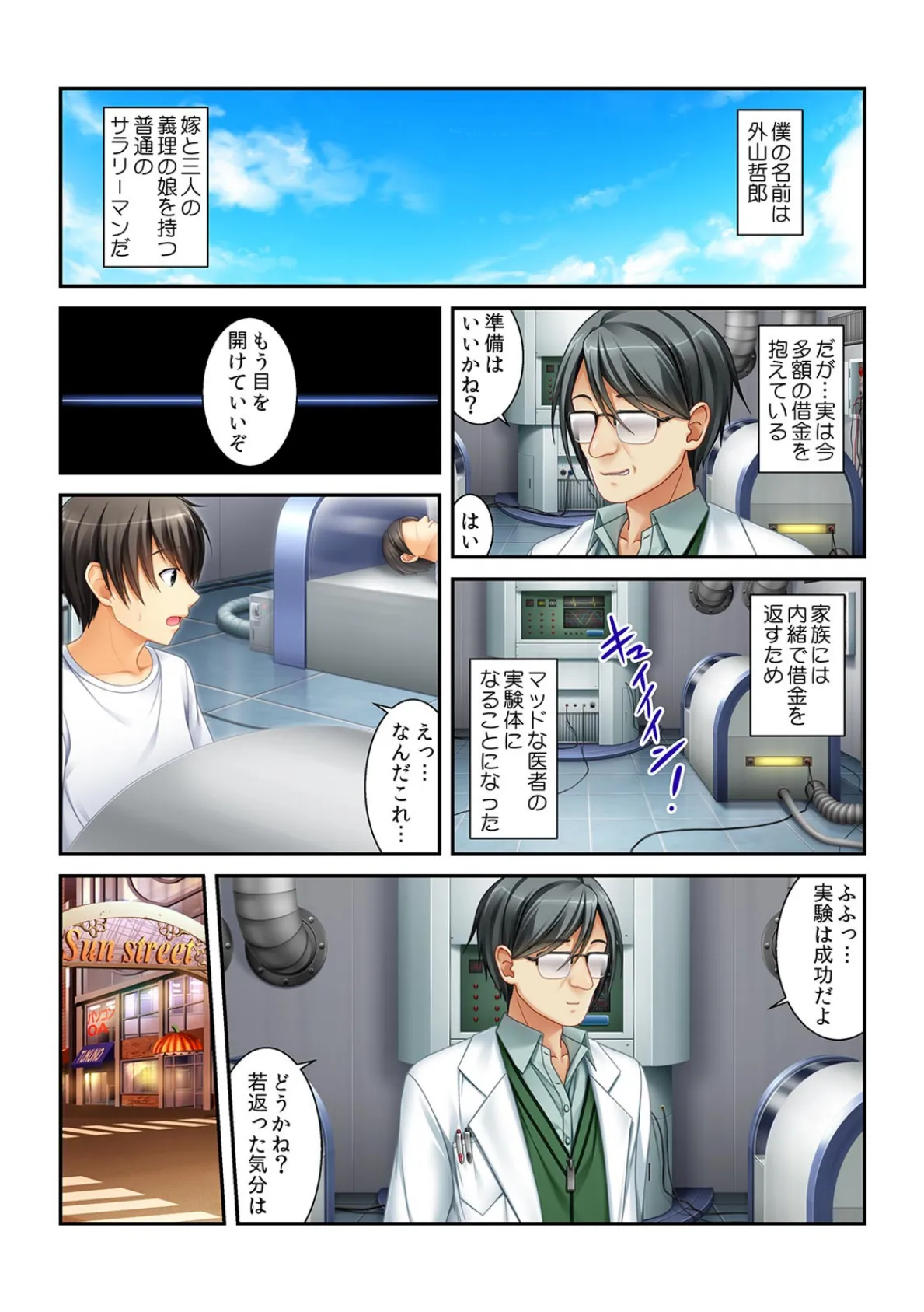 妻にはナイショで義娘に生出し!〜絶倫病のオレを家族みんながヌキ看病〜【フルカラー】 3ページ