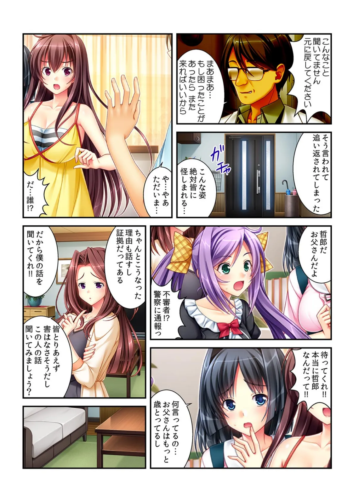 妻にはナイショで義娘に生出し!〜絶倫病のオレを家族みんながヌキ看病〜【フルカラー】 4ページ