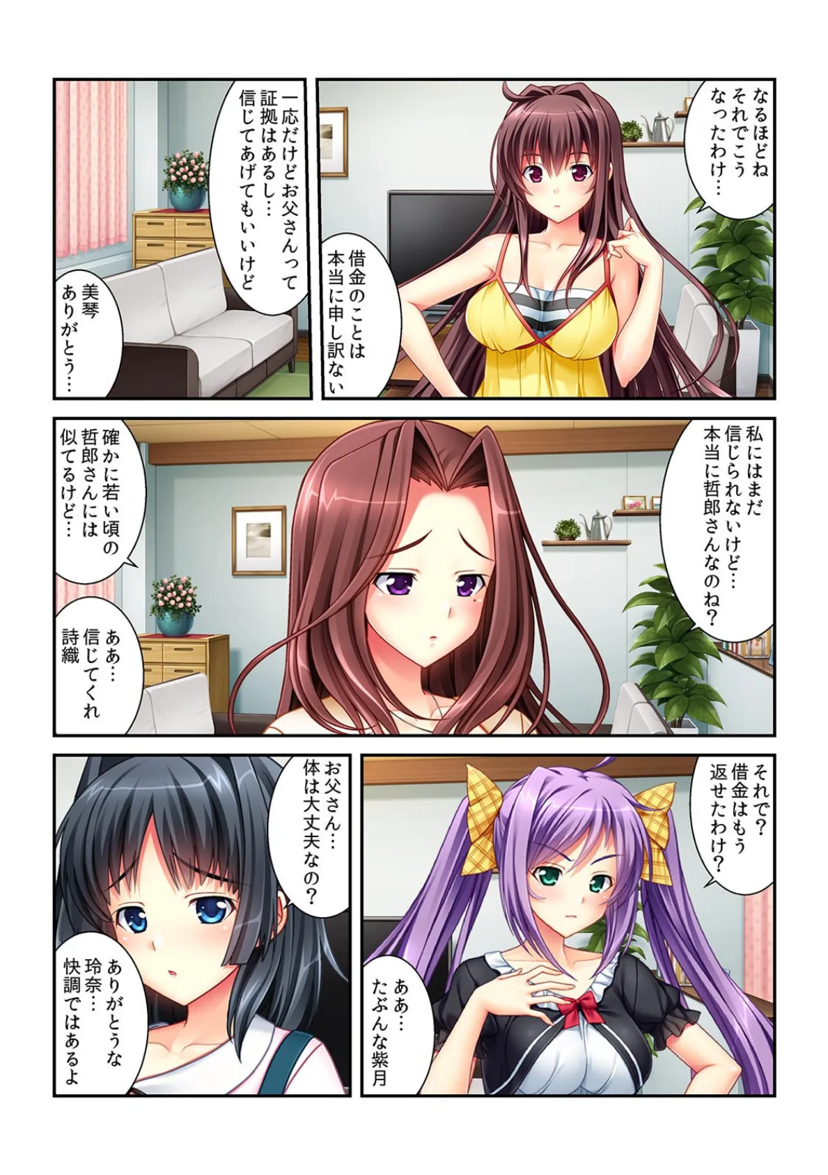 妻にはナイショで義娘に生出し!〜絶倫病のオレを家族みんながヌキ看病〜【フルカラー】 5ページ