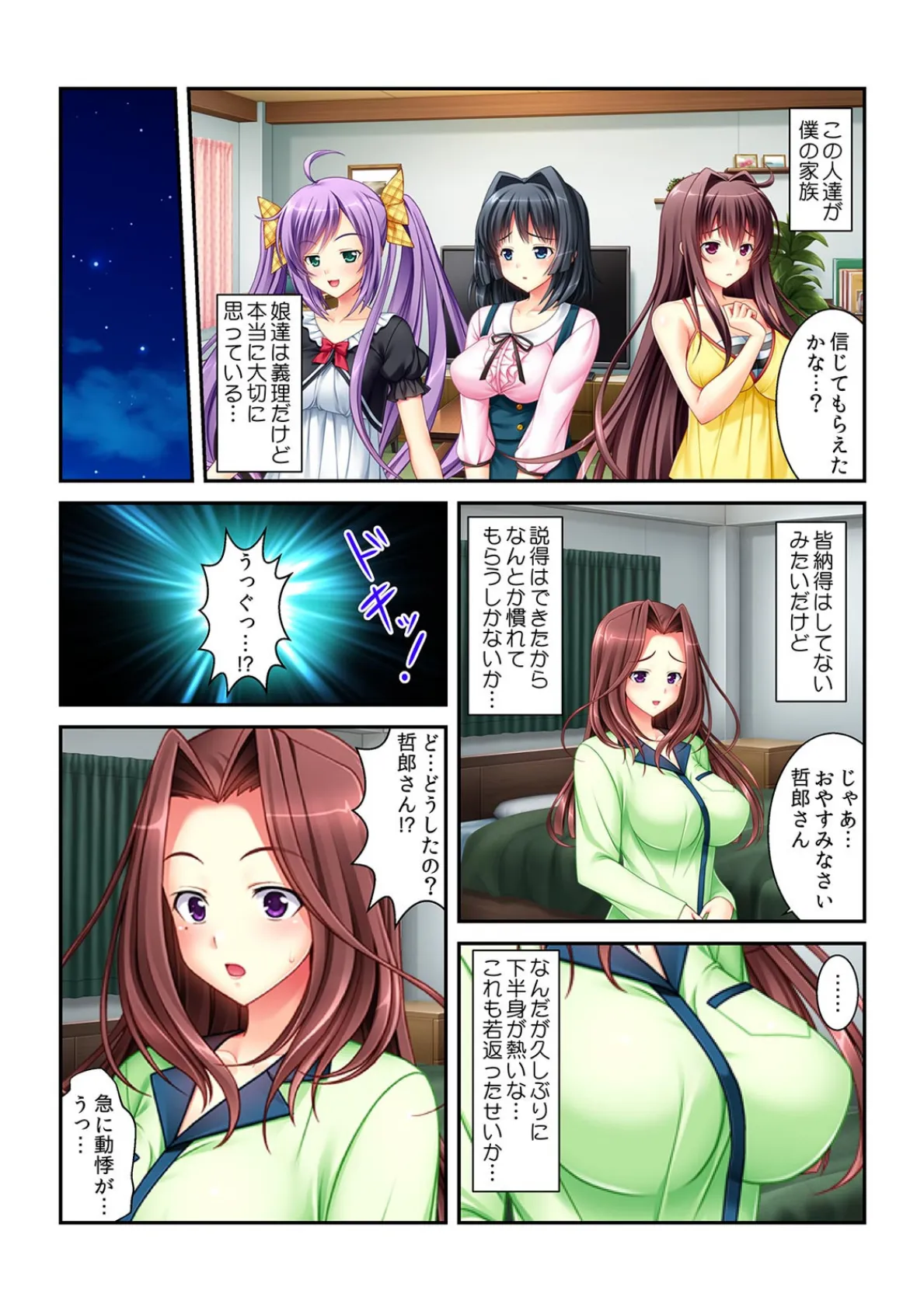 妻にはナイショで義娘に生出し!〜絶倫病のオレを家族みんながヌキ看病〜【フルカラー】 6ページ