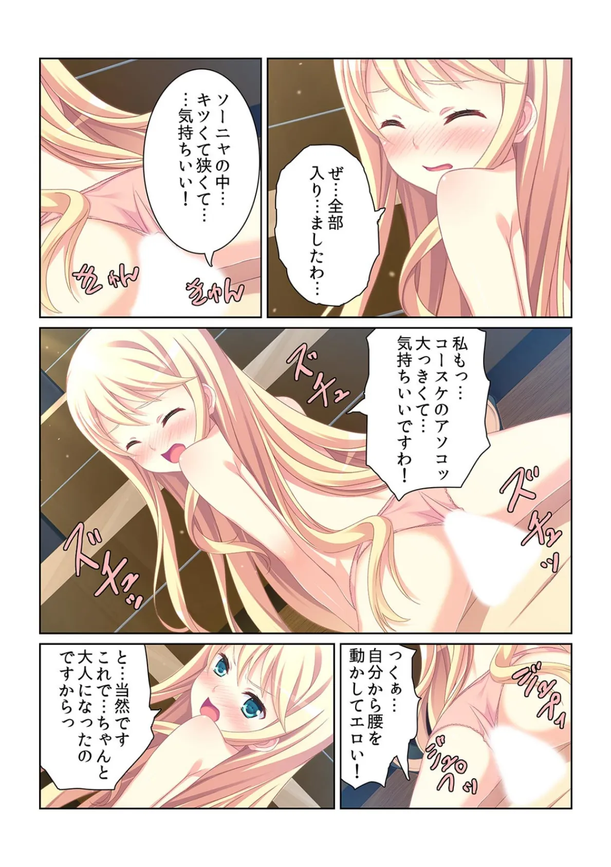 ロシア人留学生を朝までしっぽりハメまくり!!〜純日本産の子種を…くらえ!!〜【フルカラー】 7ページ