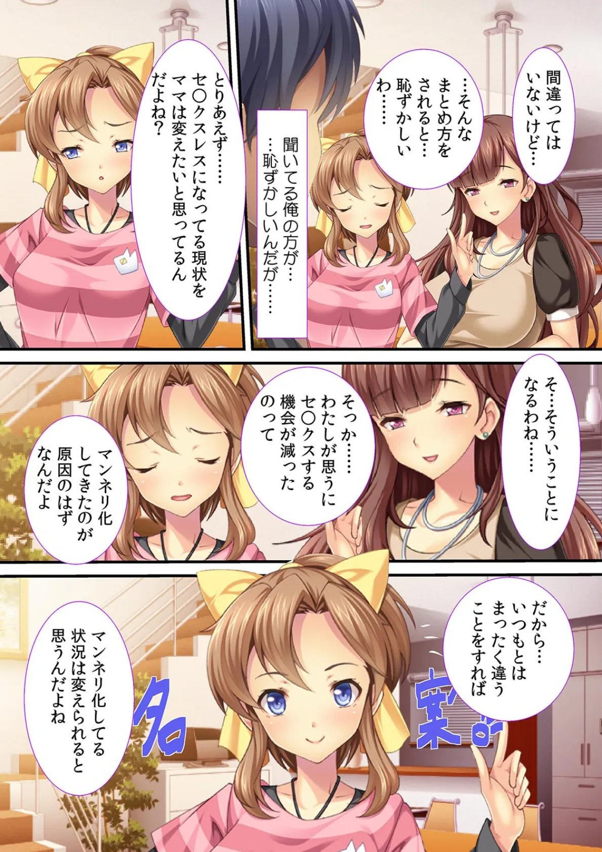 娘のお尻はパパ専用!?〜前がダメなら後ろでエッチすればいいじゃん!〜【フルカラー】 5ページ