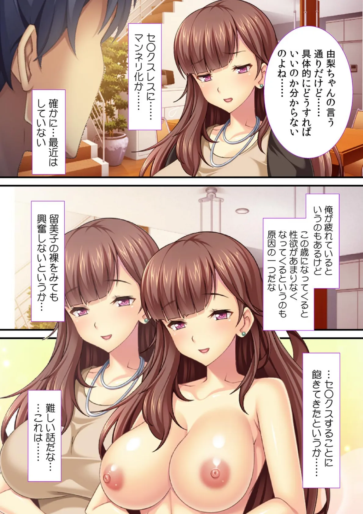 娘のお尻はパパ専用!?〜前がダメなら後ろでエッチすればいいじゃん!〜【フルカラー】 6ページ