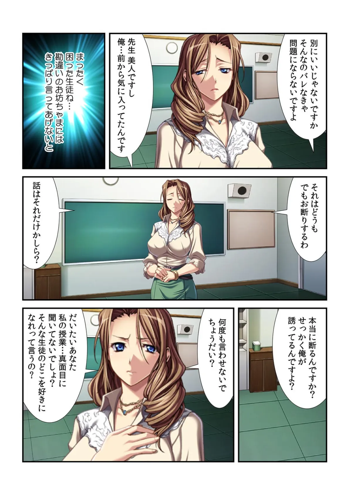 ドS生徒の女教師いじめ〜デカ尻振っておねだりしてみろ!〜【フルカラー】 4ページ