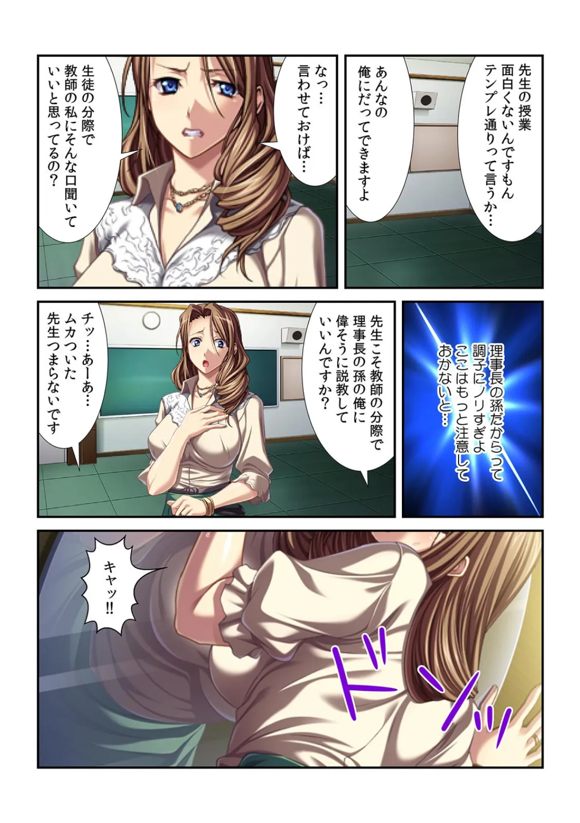 ドS生徒の女教師いじめ〜デカ尻振っておねだりしてみろ!〜【フルカラー】 5ページ