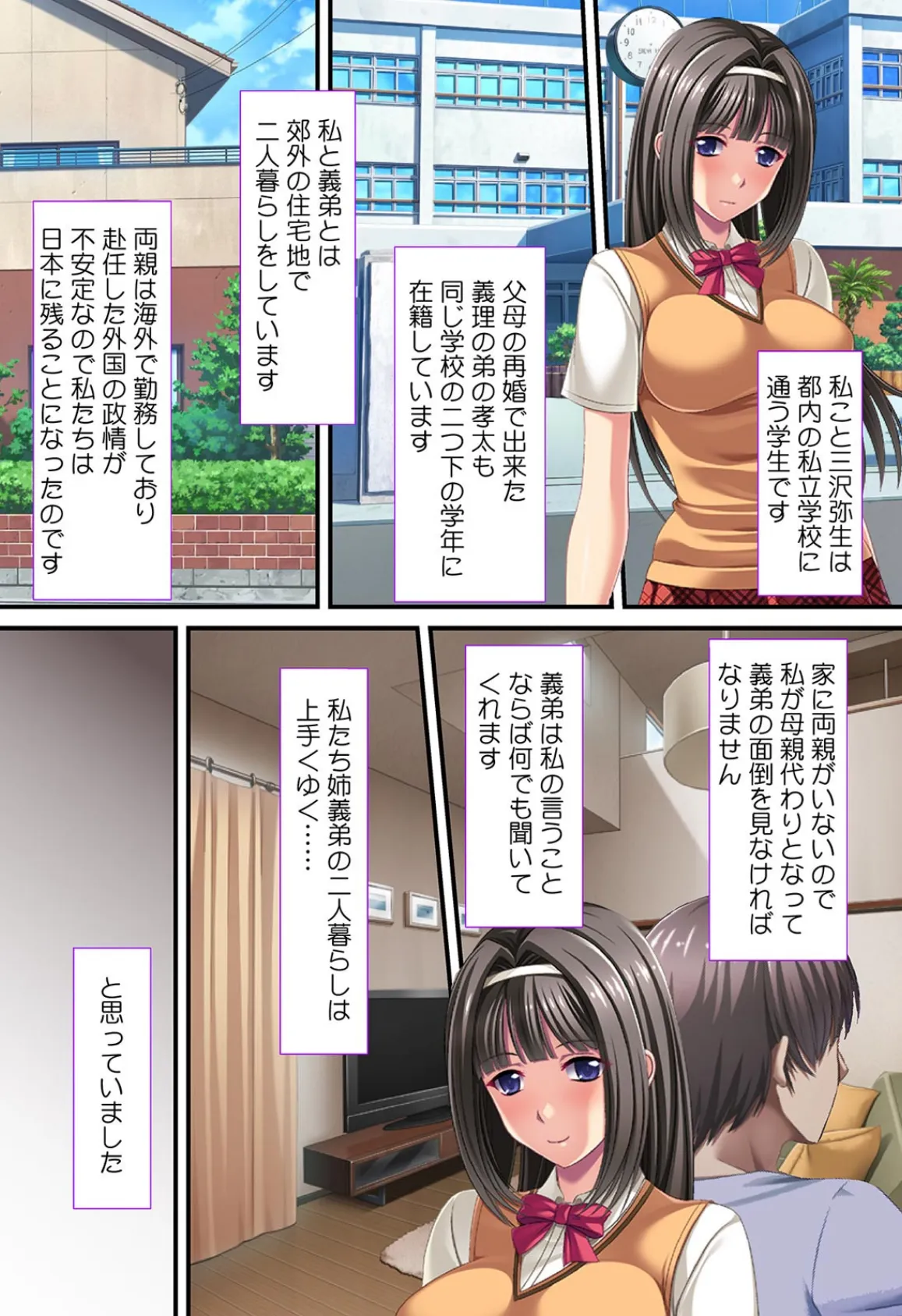 禁断! 義弟と子作り行為〜恋人のフリをするだけなのに…〜【フルカラー】 3ページ