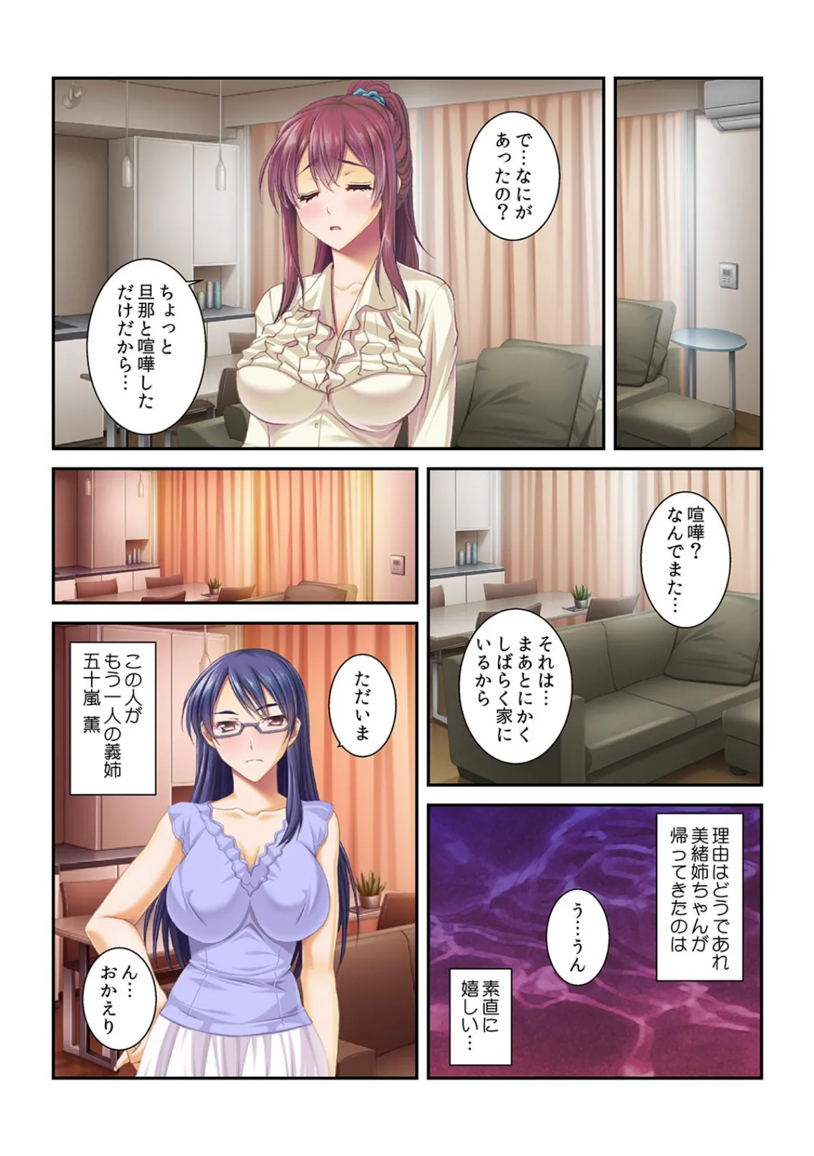 えっちの練習相手は俺!?〜姉ちゃん二人が弟に入れてほしくて奪い合い〜【フルカラー】 4ページ