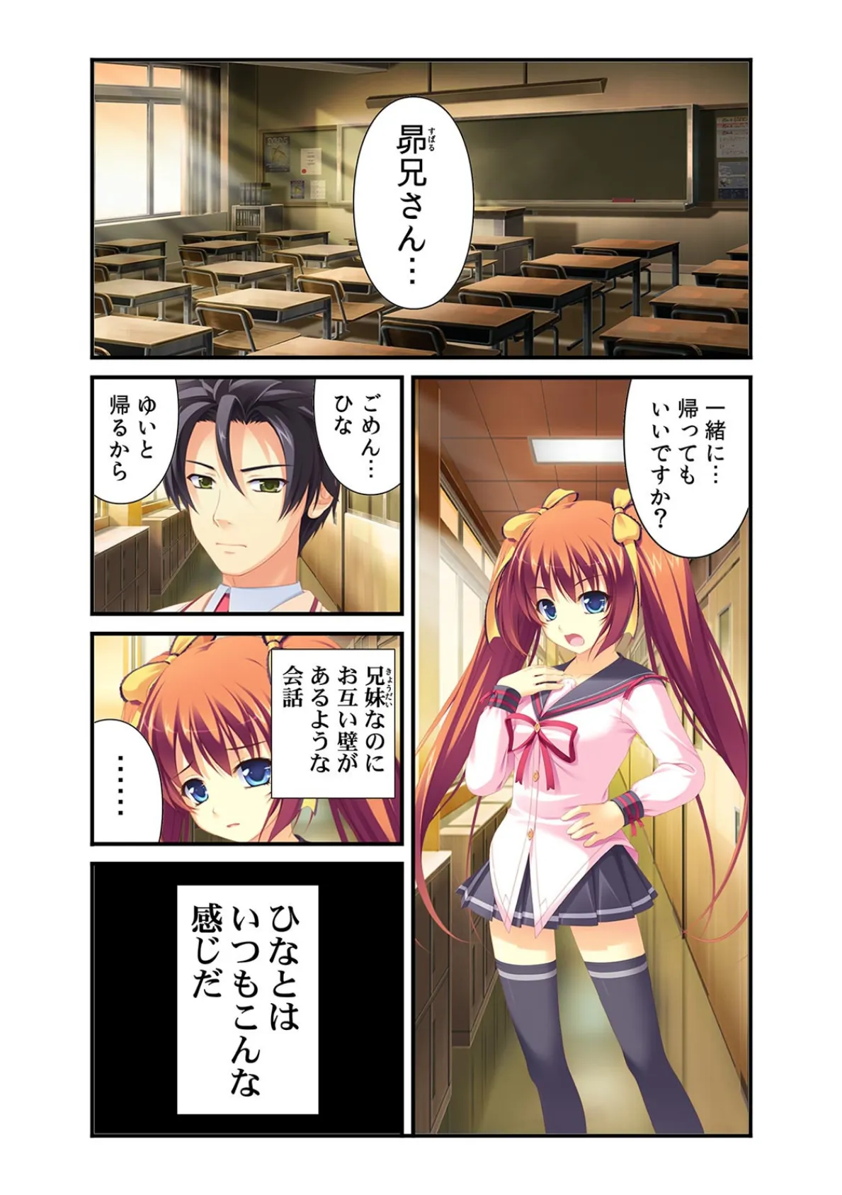 初エッチの相手は…幼馴染と義妹のどっち!?〜エロ過ぎ妄想ご奉仕プレイ〜【フルカラー】 3ページ