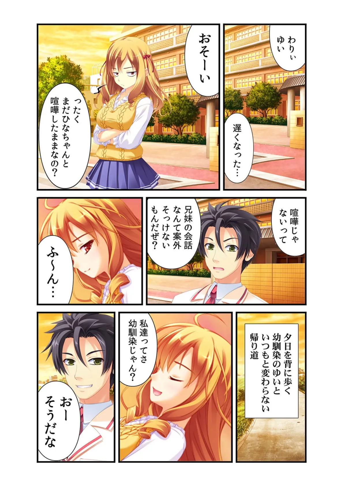 初エッチの相手は…幼馴染と義妹のどっち!?〜エロ過ぎ妄想ご奉仕プレイ〜【フルカラー】 4ページ