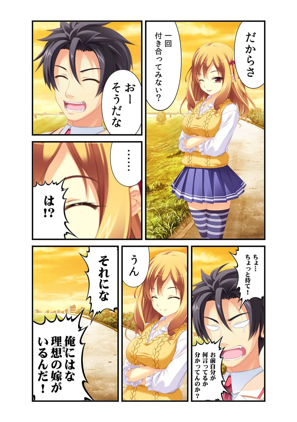 初エッチの相手は…幼馴染と義妹のどっち!?〜エロ過ぎ妄想ご奉仕プレイ〜【フルカラー】 5ページ