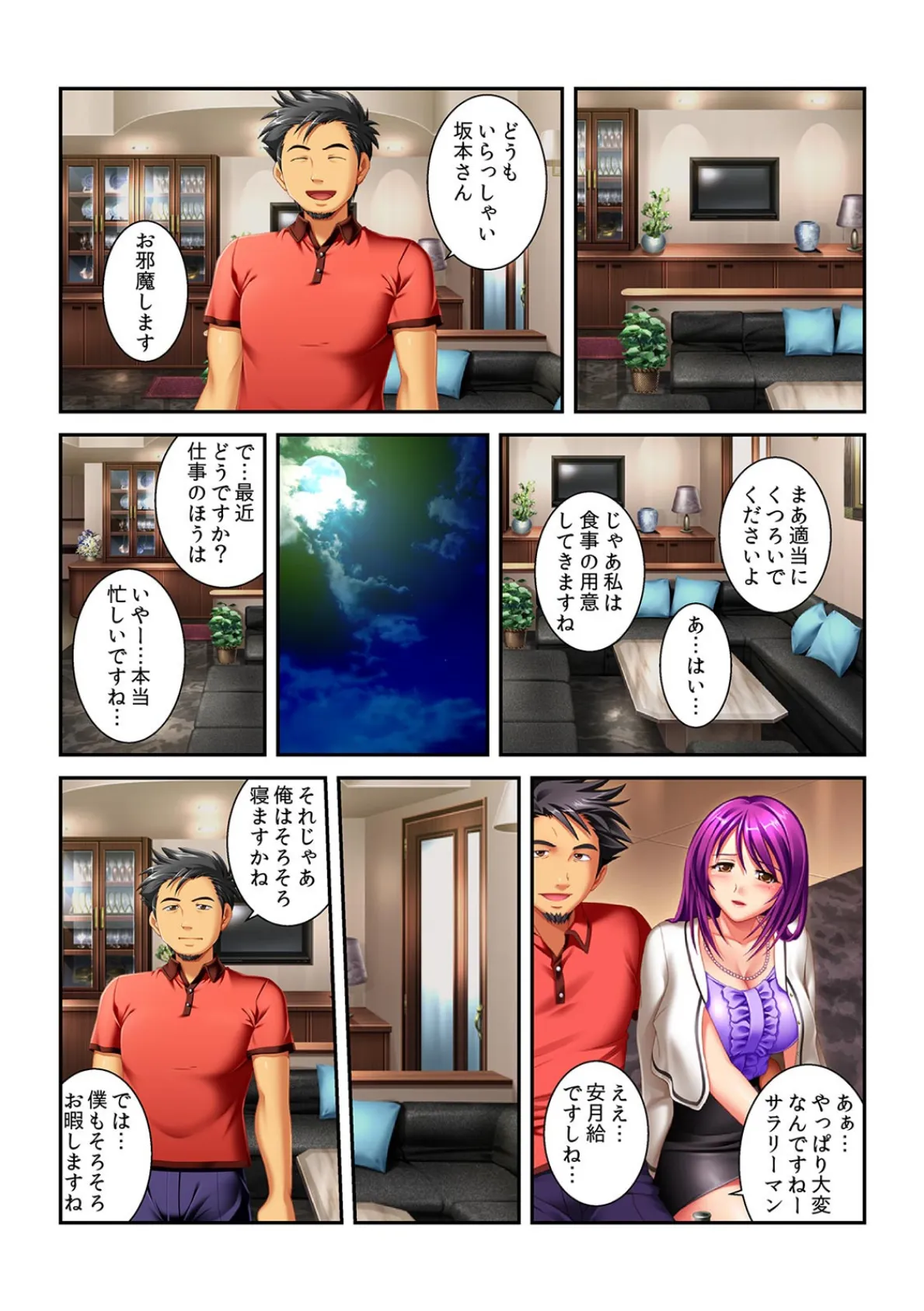 人妻味くらべ〜お隣さんは俺の妻より締まりがイイ?〜【フルカラー】 5ページ