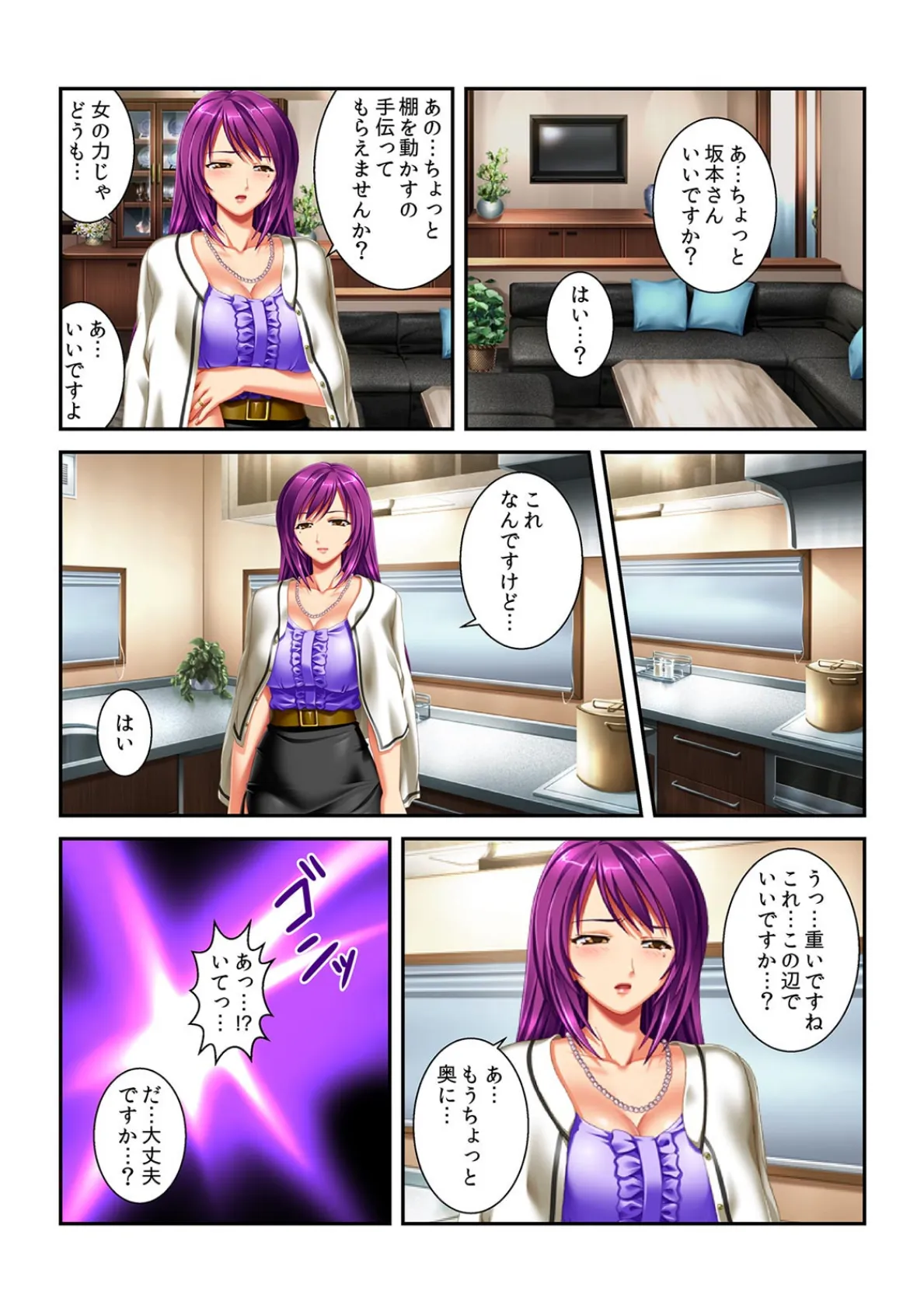 人妻味くらべ〜お隣さんは俺の妻より締まりがイイ?〜【フルカラー】 6ページ