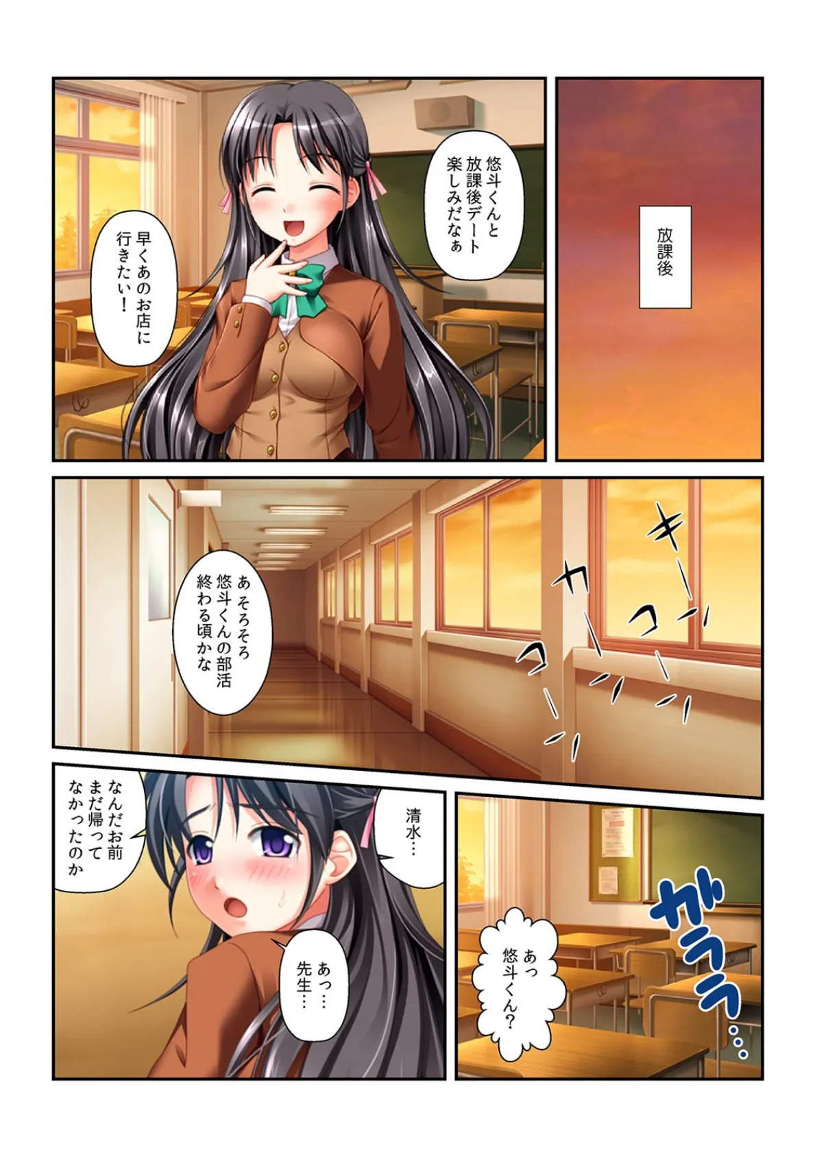 カレシの前で生注入!〜教え子を寝取った中年教師〜【フルカラー】 5ページ