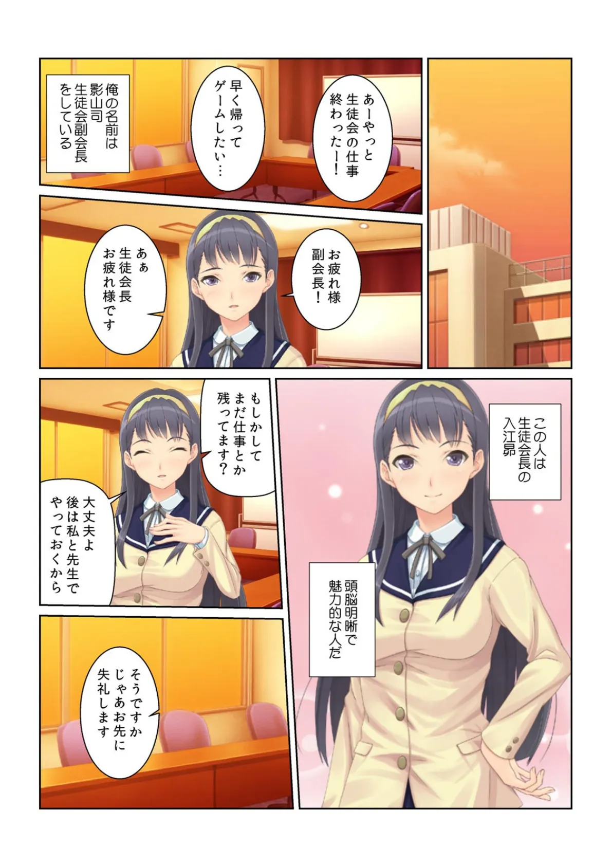 演説中にオモチャでマジイキッ!? 〜イケナイ生徒会長に強●お仕置き!!〜【フルカラー】 (1) 3ページ