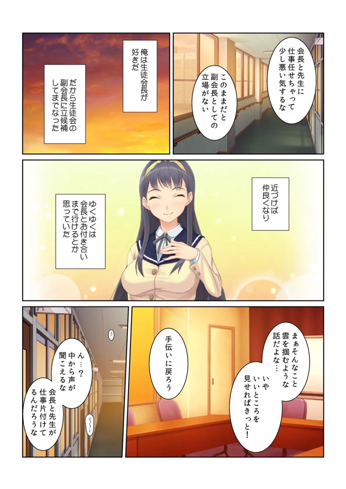 演説中にオモチャでマジイキッ!? 〜イケナイ生徒会長に強●お仕置き!!〜【フルカラー】 (1) 4ページ