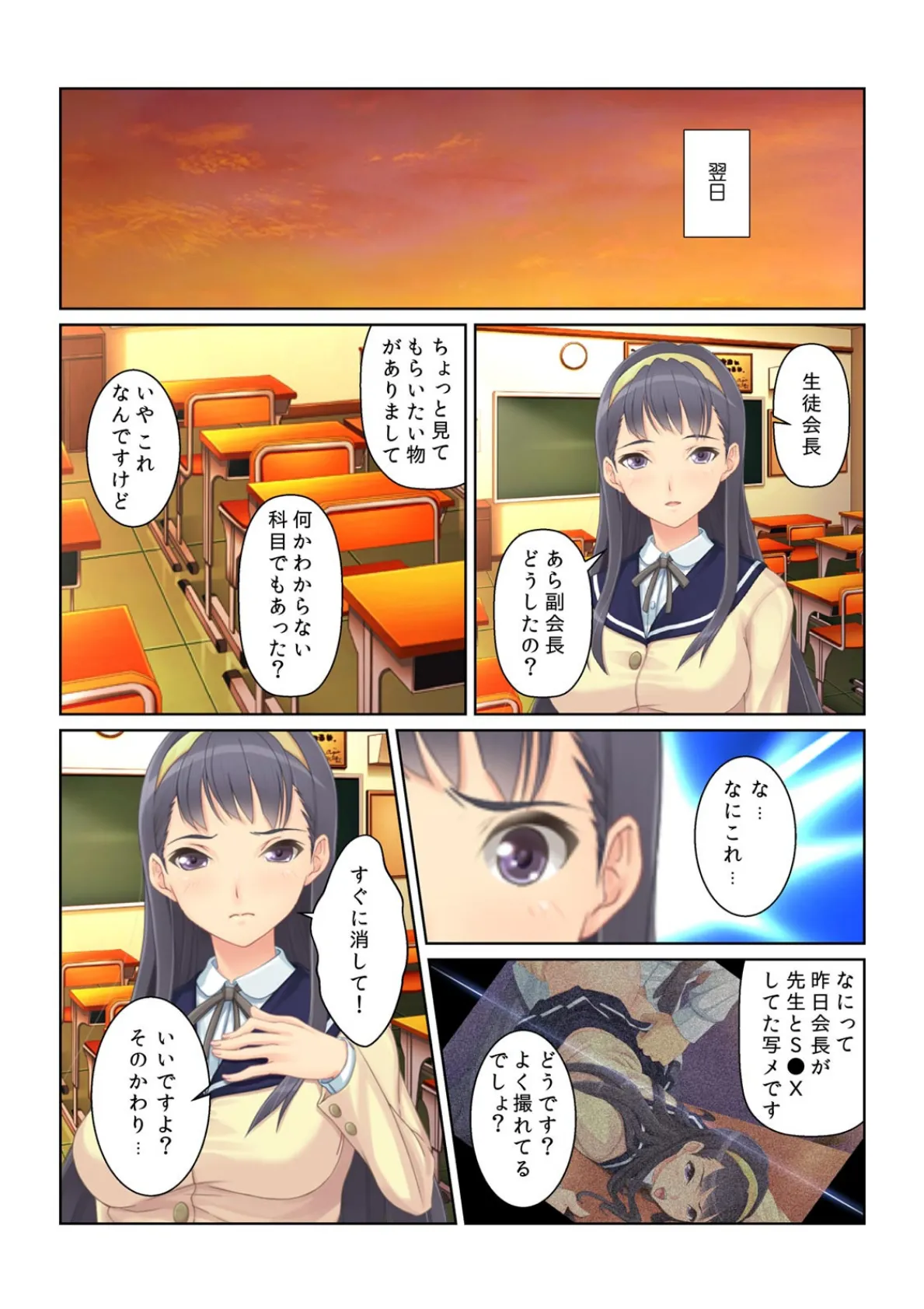 演説中にオモチャでマジイキッ!? 〜イケナイ生徒会長に強●お仕置き!!〜【フルカラー】 (1) 7ページ