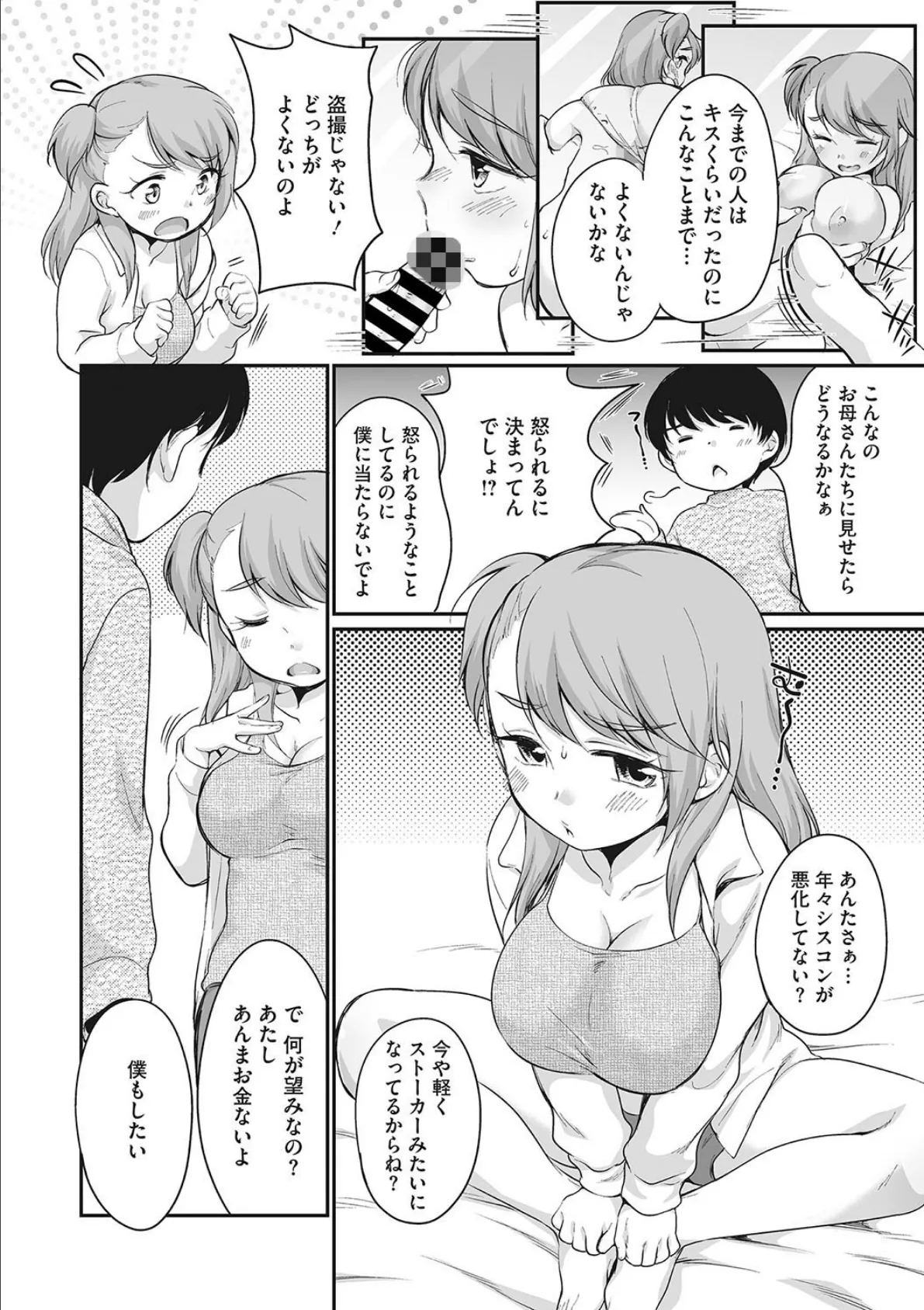 おねえちゃんにならいくらでも! 2ページ