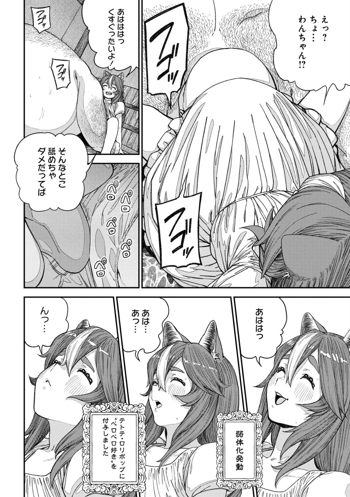 ユニークジョブ【種付けおじさん】を獲得しました【合本版】【FANZAブックス限定特典付き】 2巻 12ページ