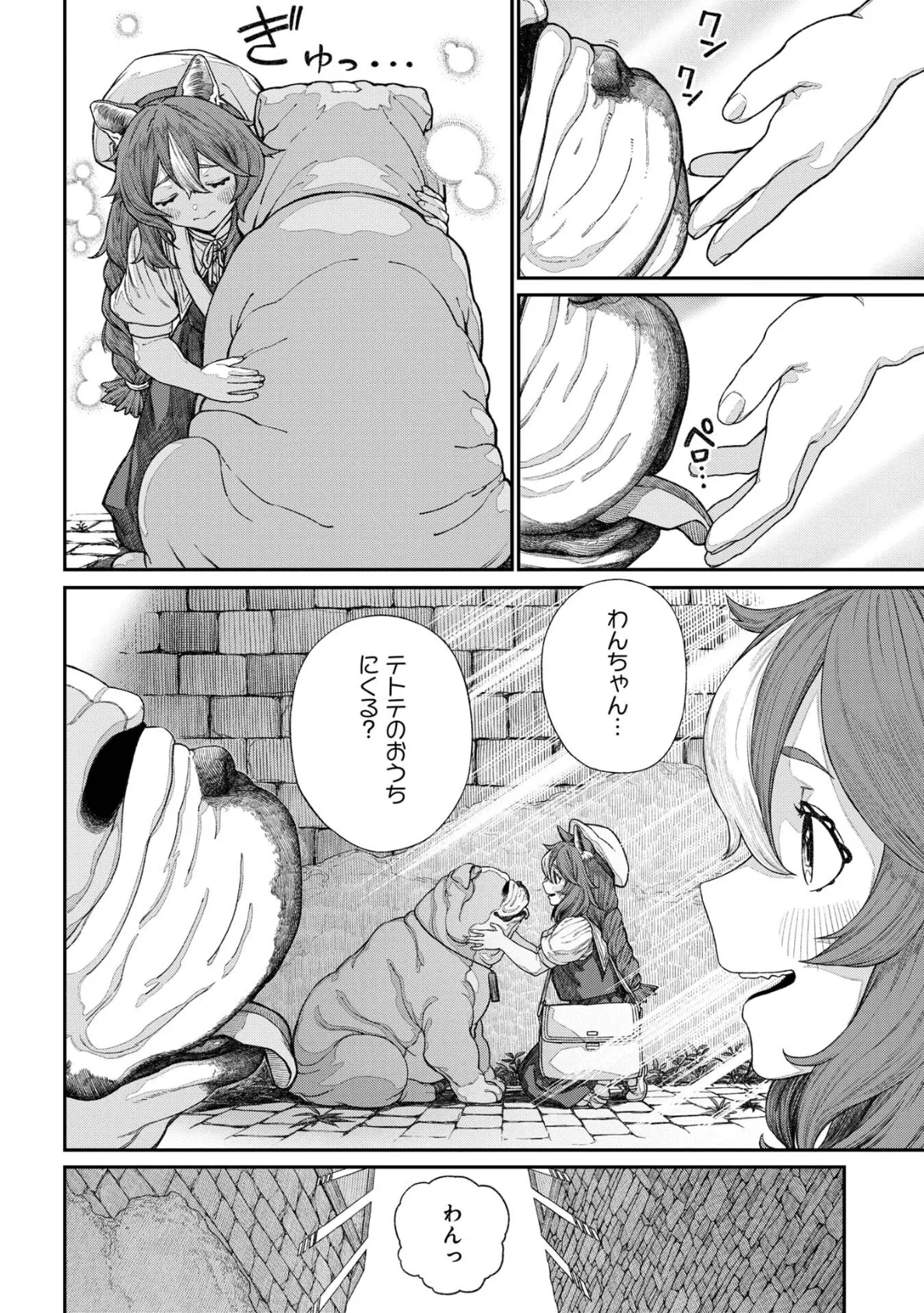 ユニークジョブ【種付けおじさん】を獲得しました【合本版】【FANZAブックス限定特典付き】 2巻 4ページ