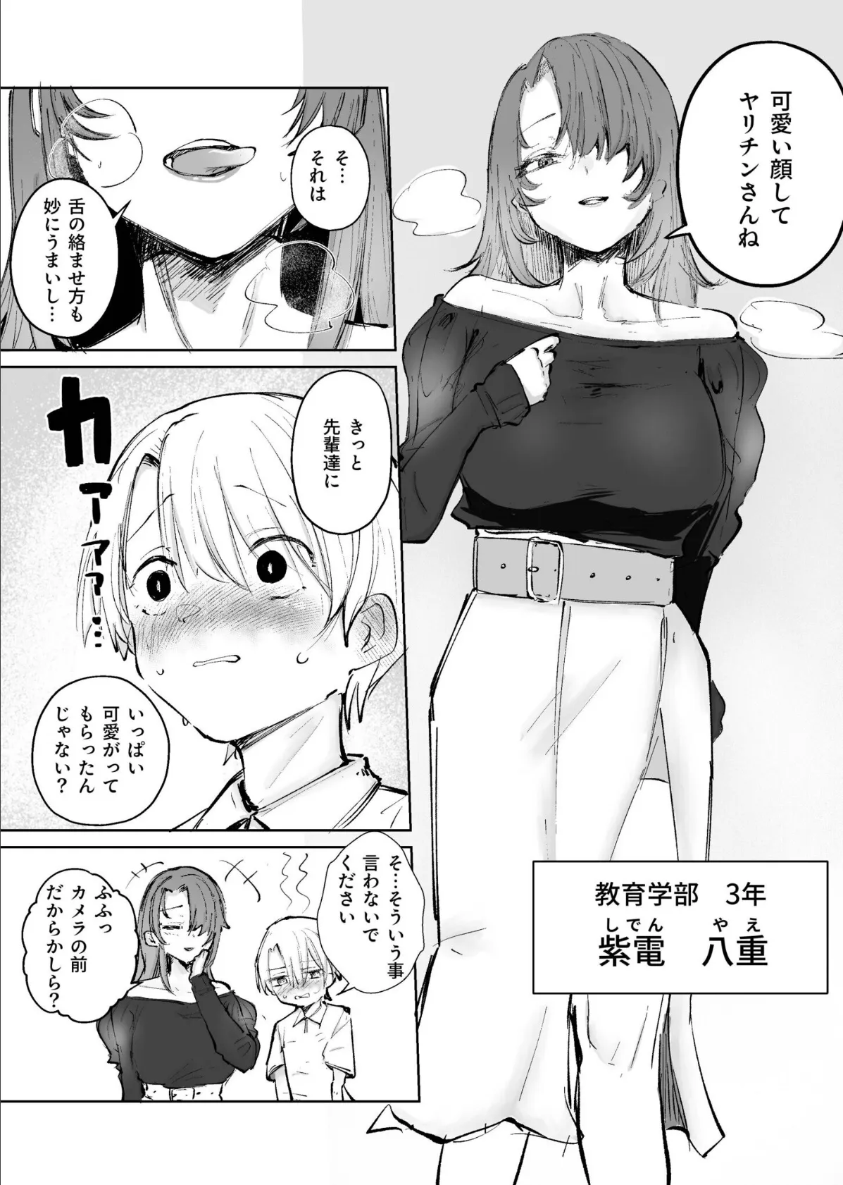 童貞ボッチの僕はヤリサーに入ってしまったらしい（4）【18禁】 5ページ