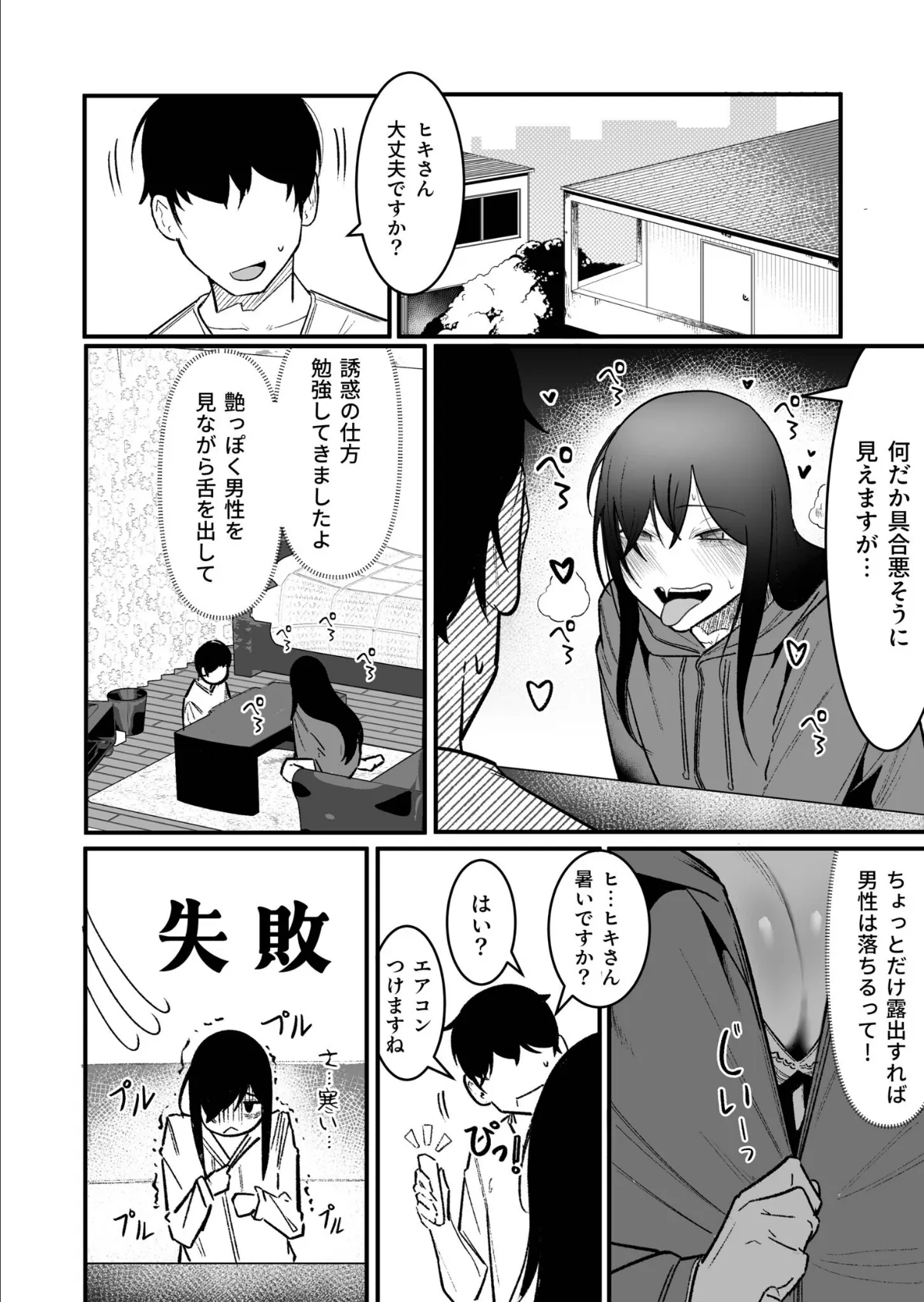 隣の陰キャデリヘル（3）【18禁】 6ページ