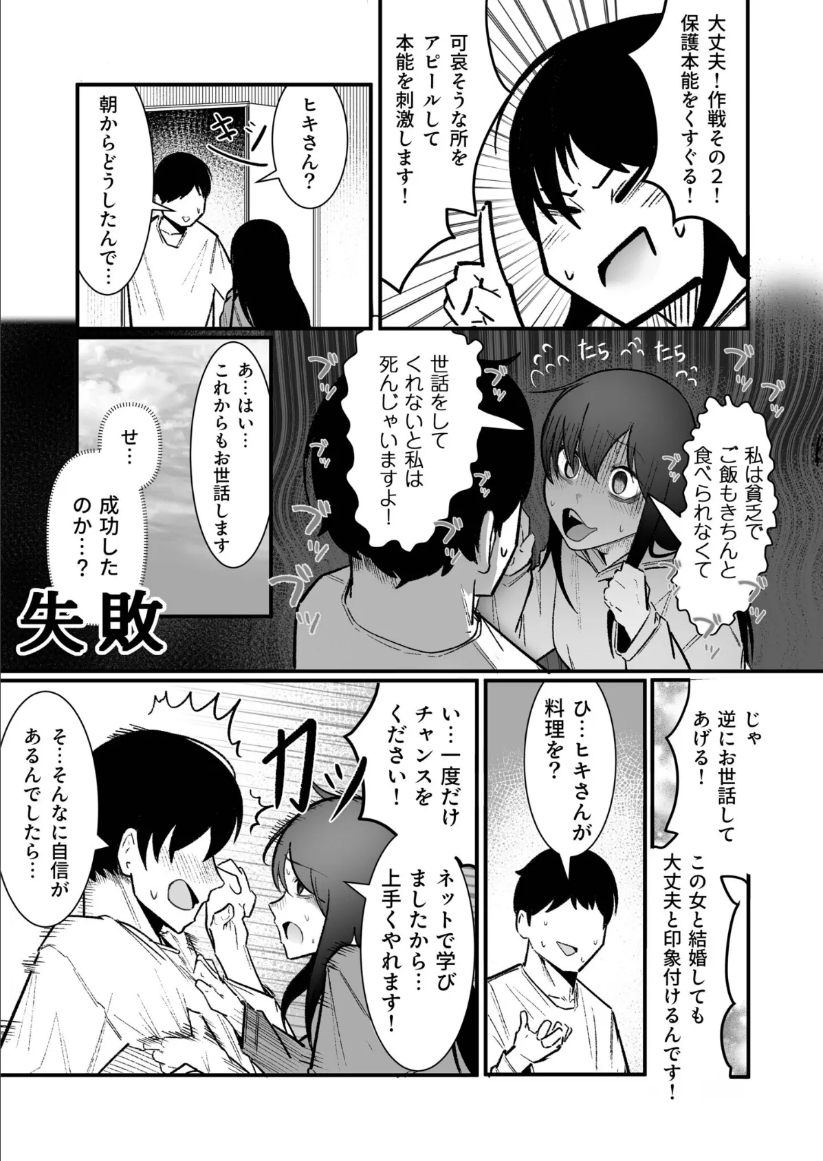 隣の陰キャデリヘル（3）【18禁】 7ページ