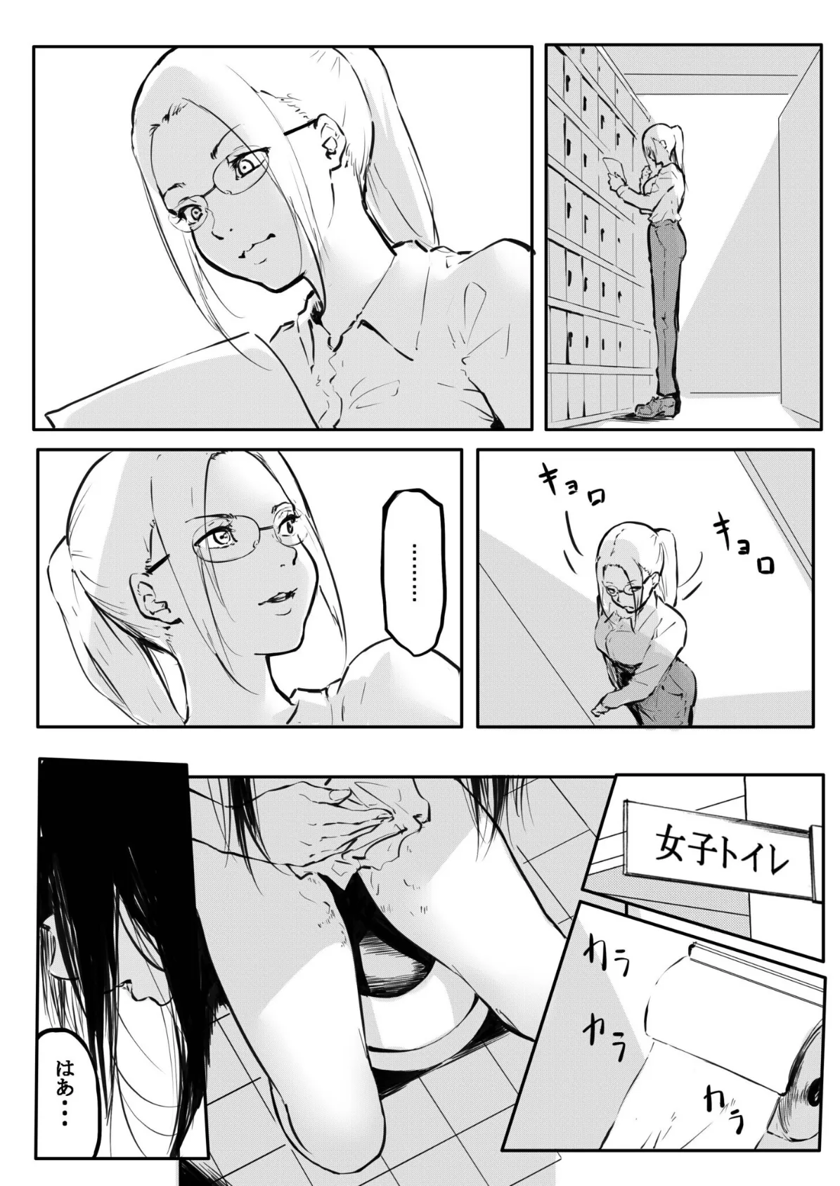 こう見えて生えてます。（14）【18禁】 3ページ