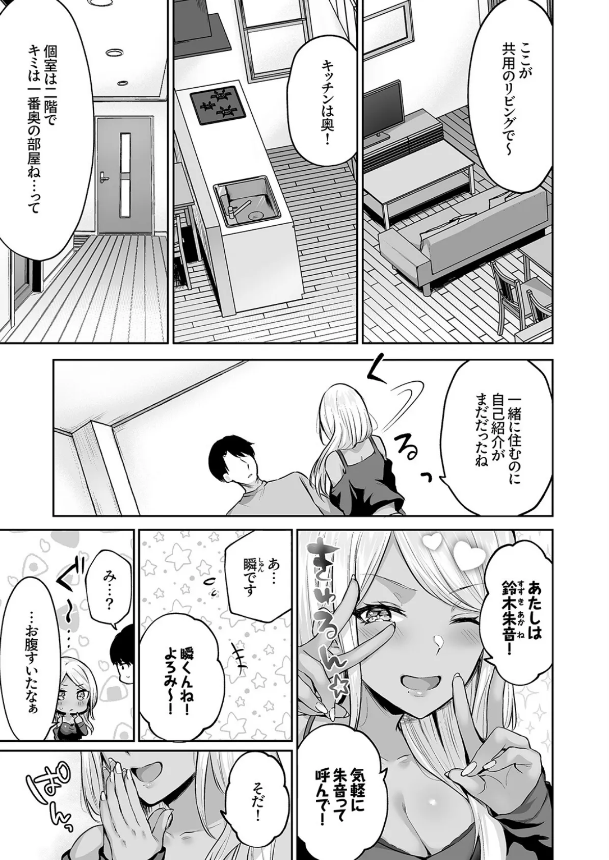 ハーレムギャルハウス【デジタル特装版】【FANZA限定版】 5ページ