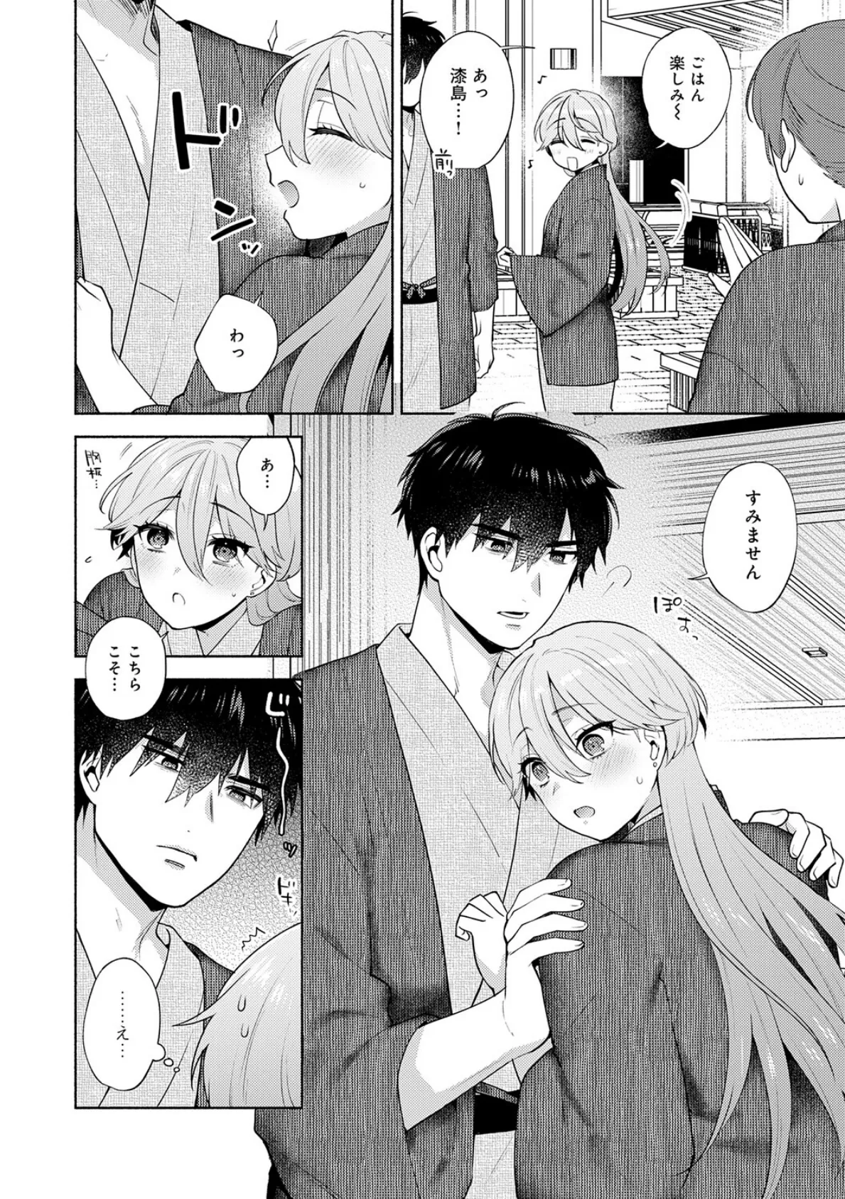 会社の同僚（ひと）と…シちゃいました。【デジタル特装版】 18ページ